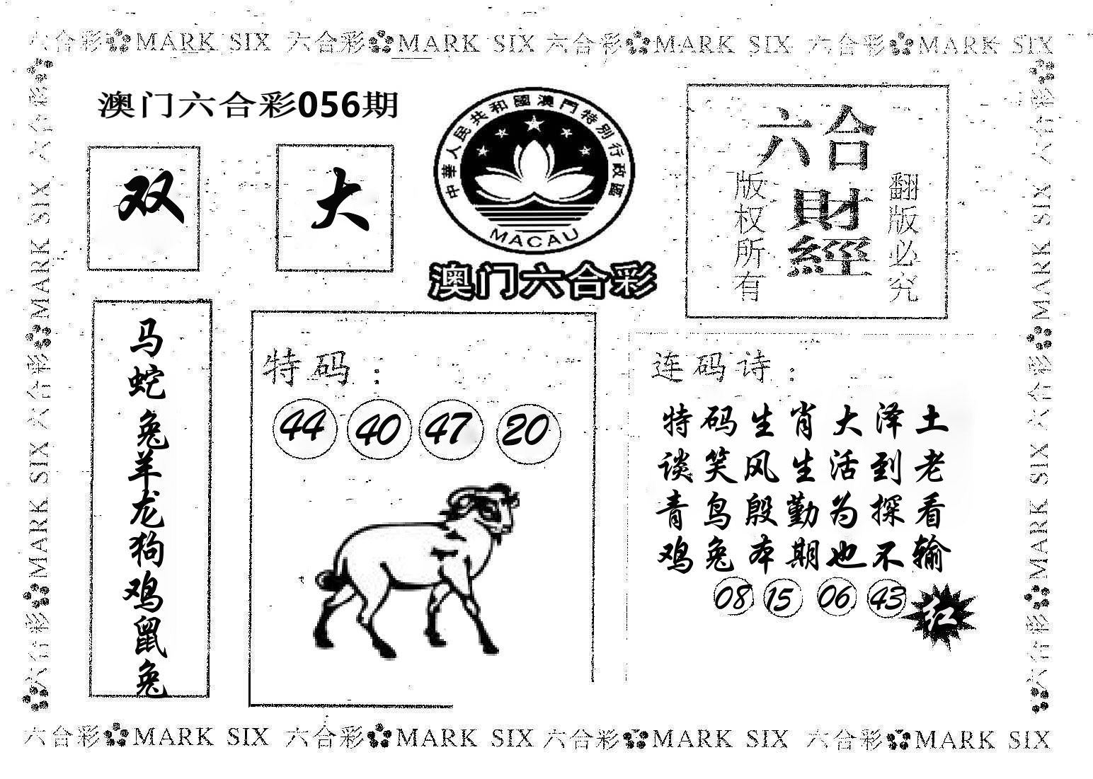 六合财经 第56期