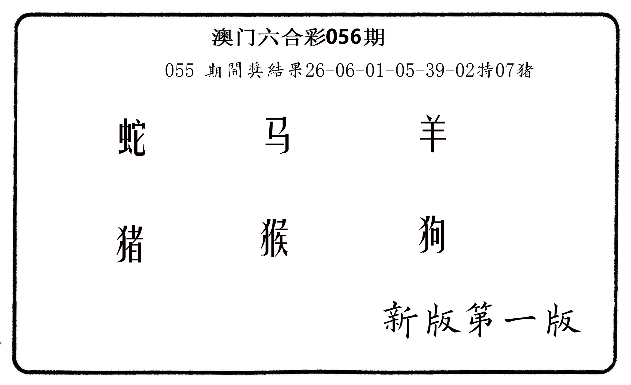 六肖中特 第56期