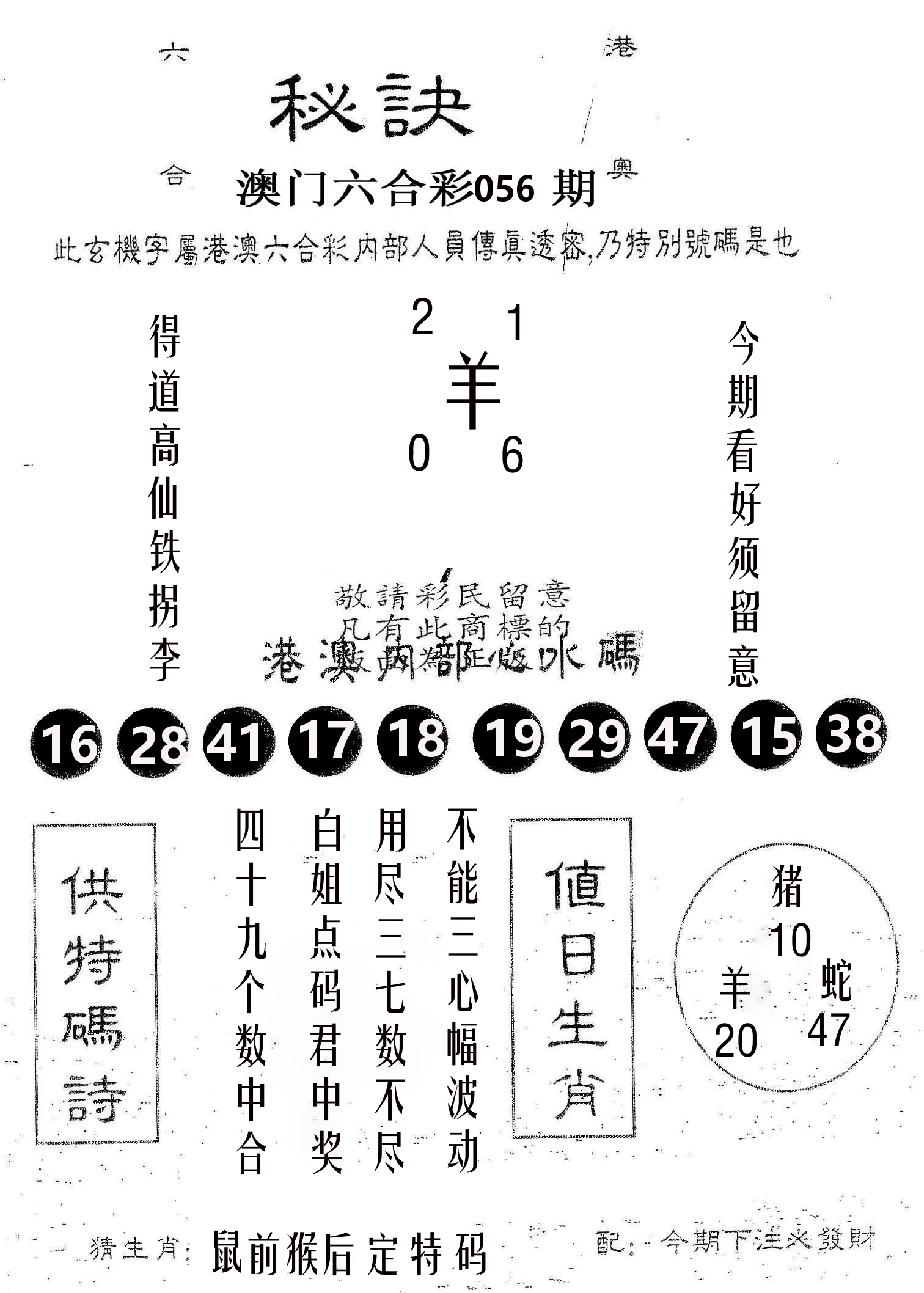 秘决 第56期