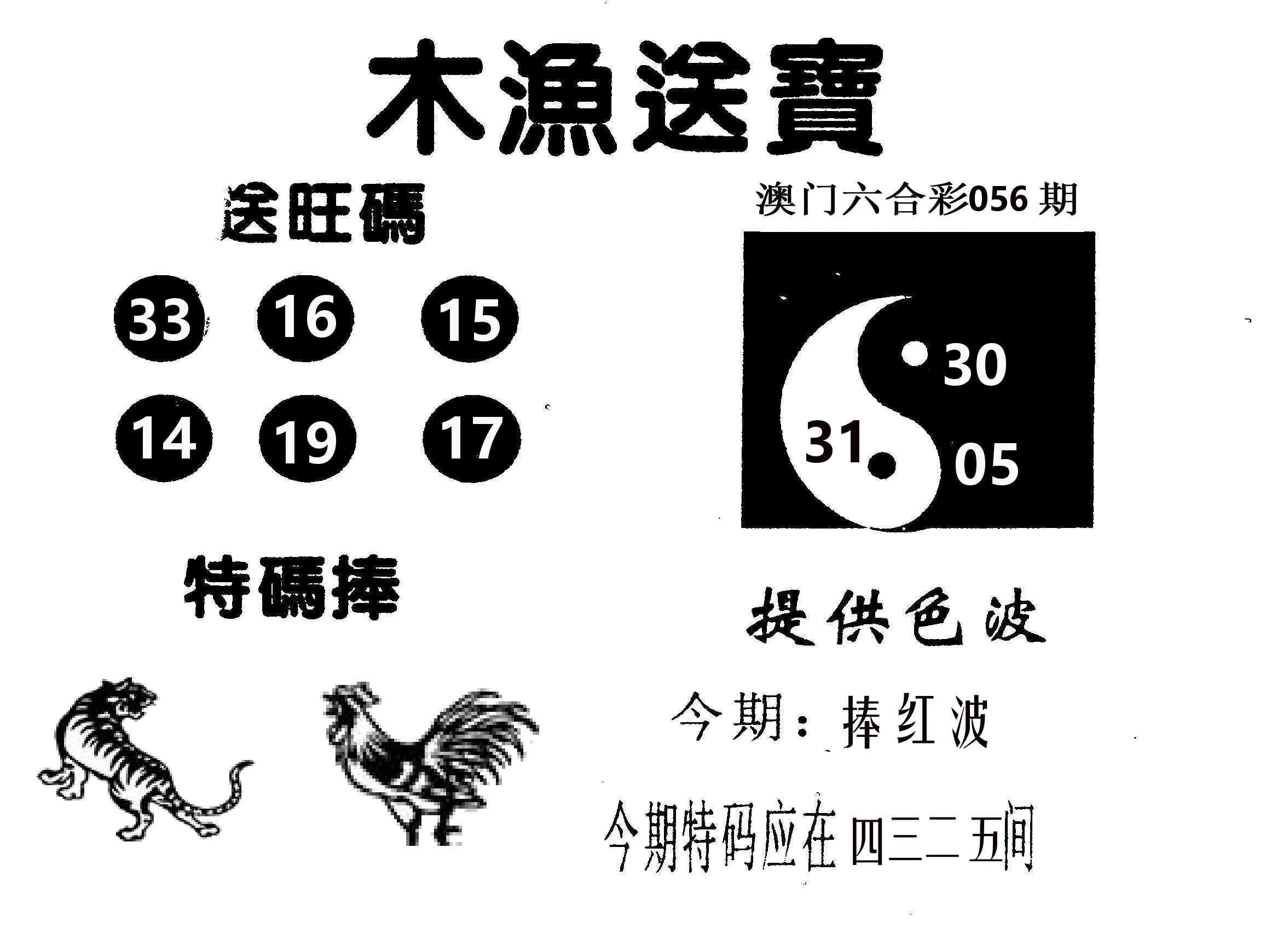 木渔送宝 第56期