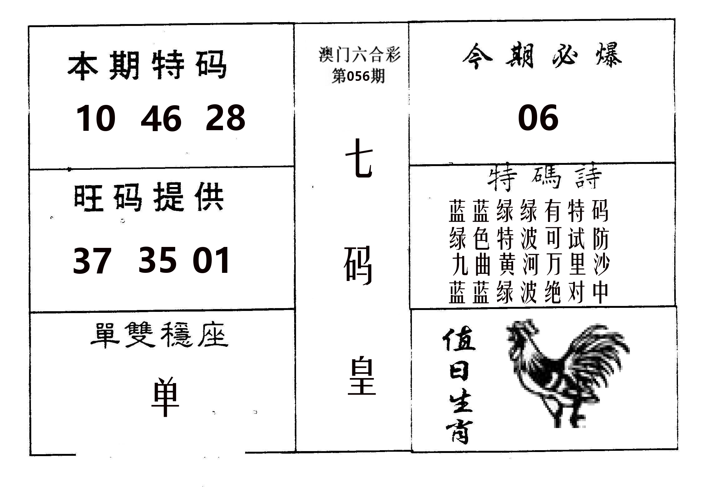 七码皇 第56期