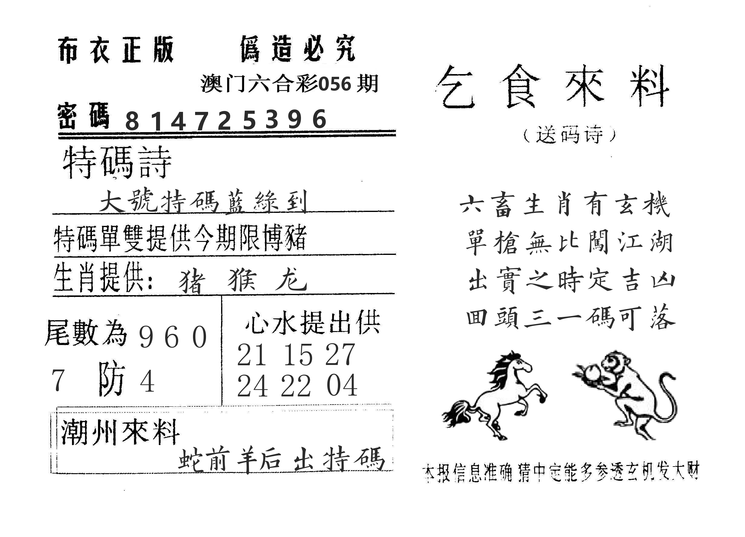 乞食来料 第56期