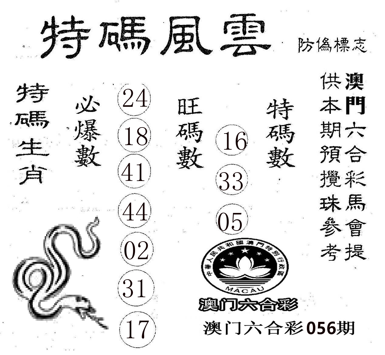 特码风云 第56期