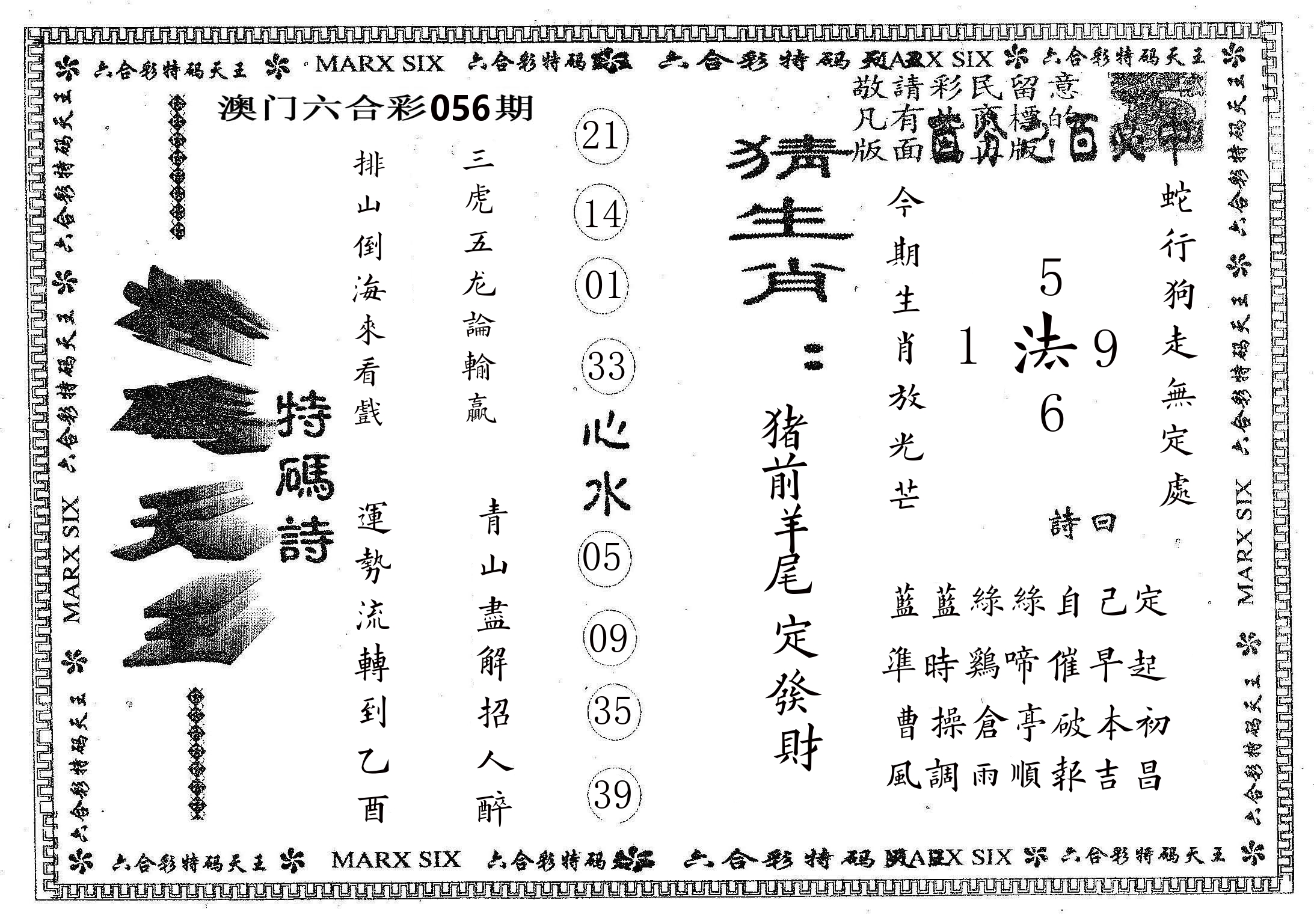 天码天王 第56期