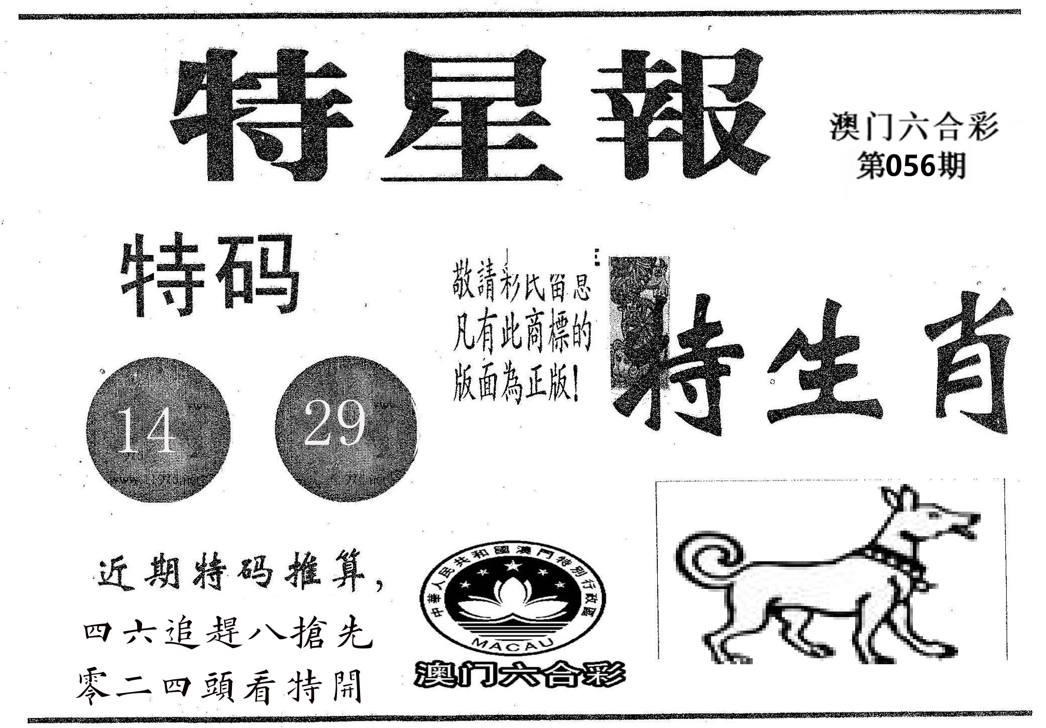 特星报 第56期