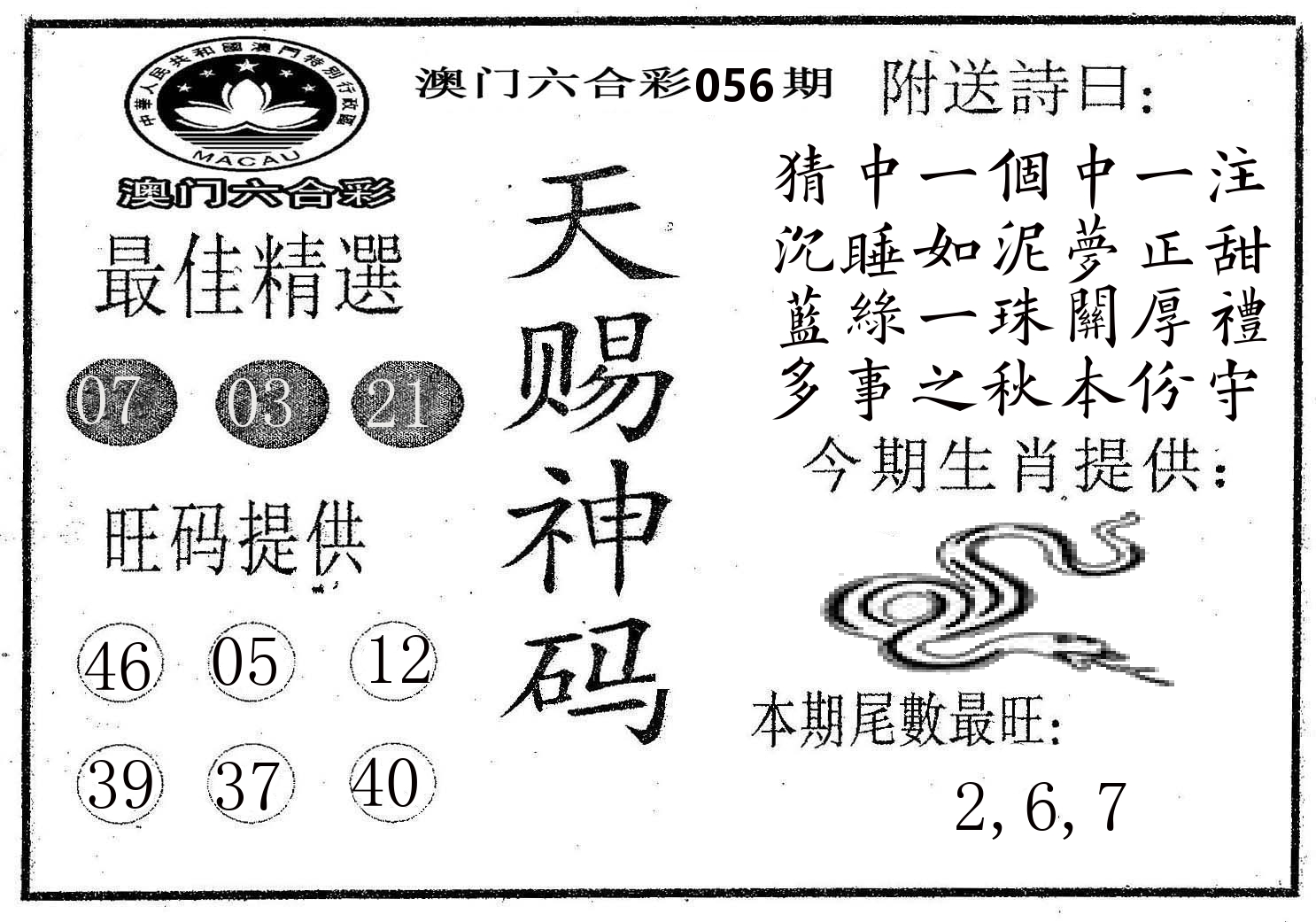 天赐神码 第56期