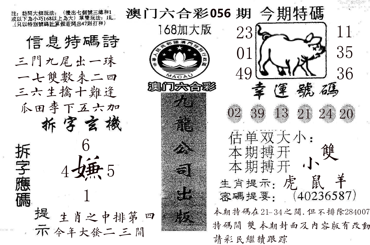 168加大版 第56期