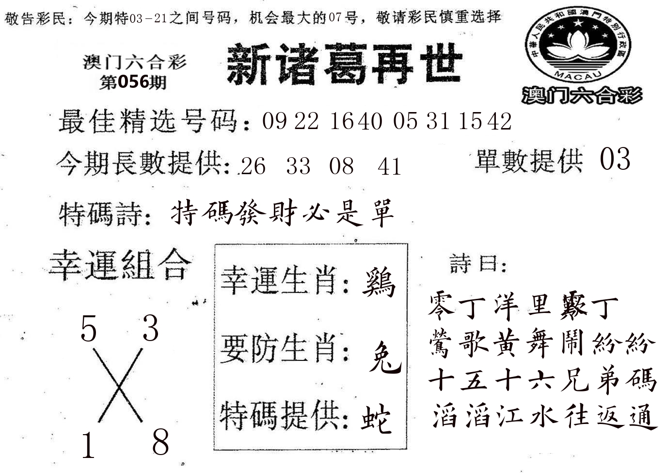 新诸葛 第56期