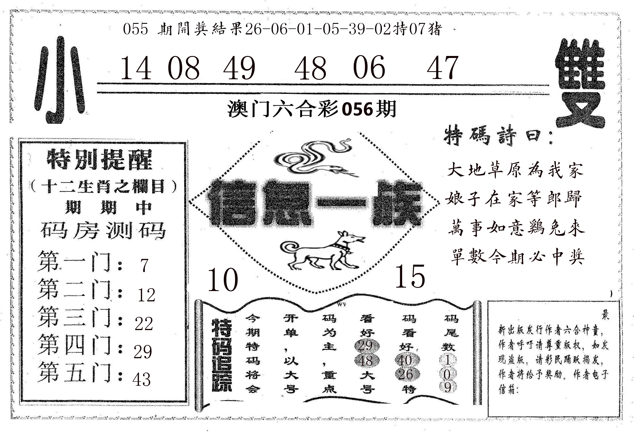 信息一族 第56期