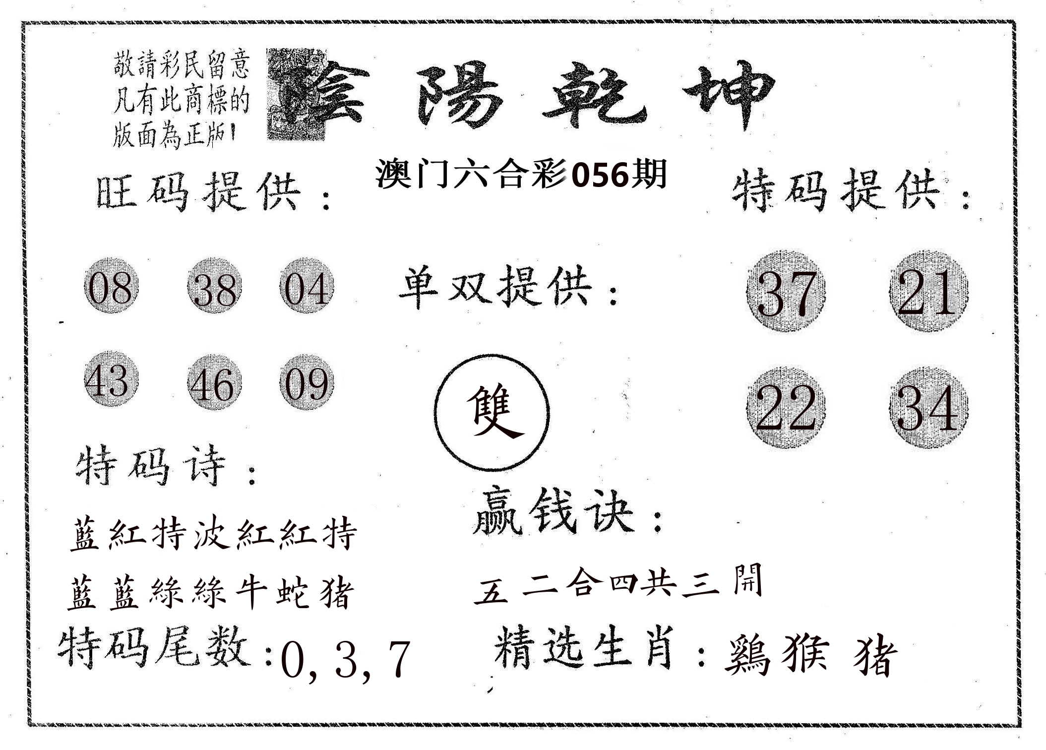 阴阳乾坤 第56期