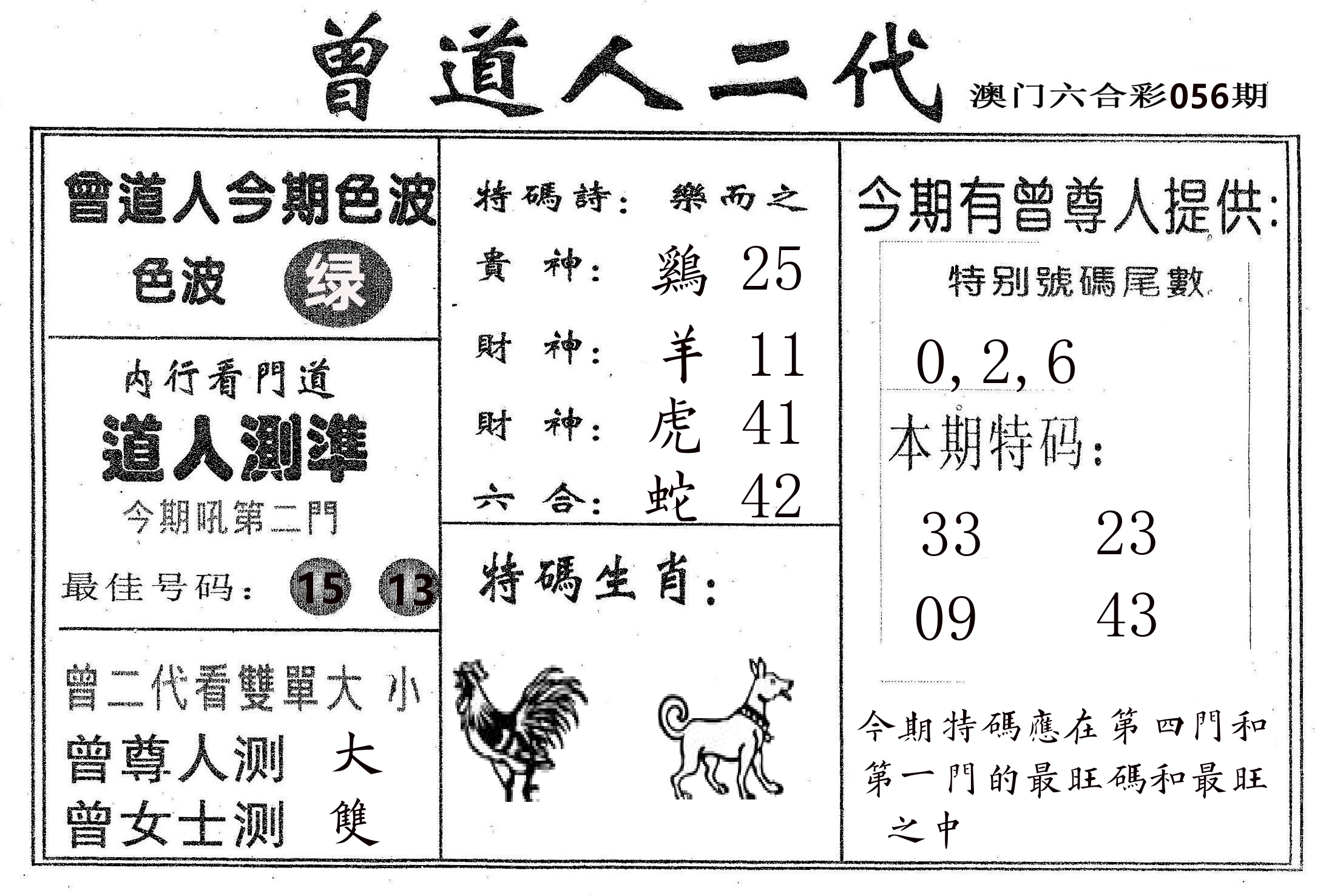 曾二代 第56期
