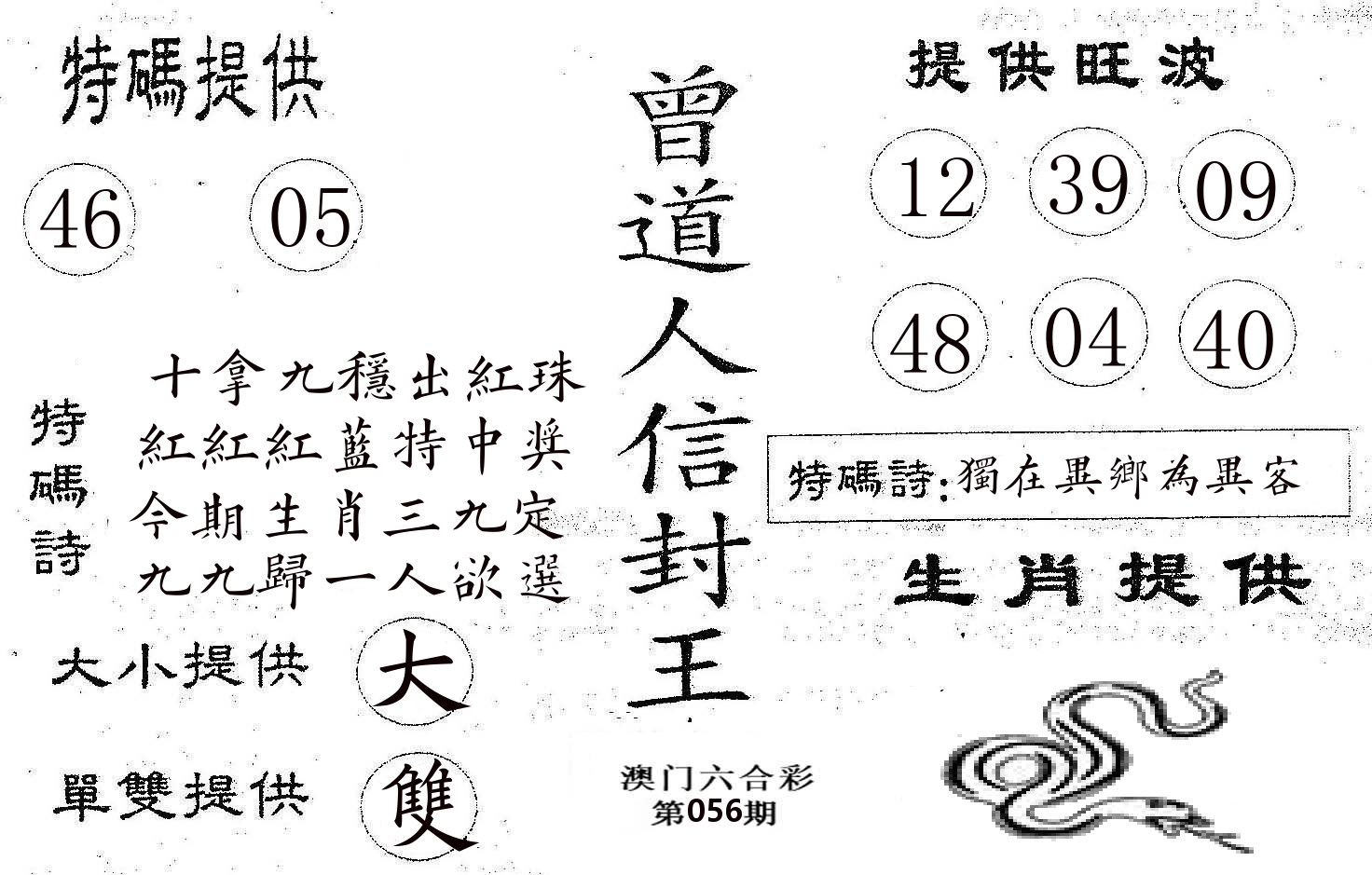 曾信封王 第56期