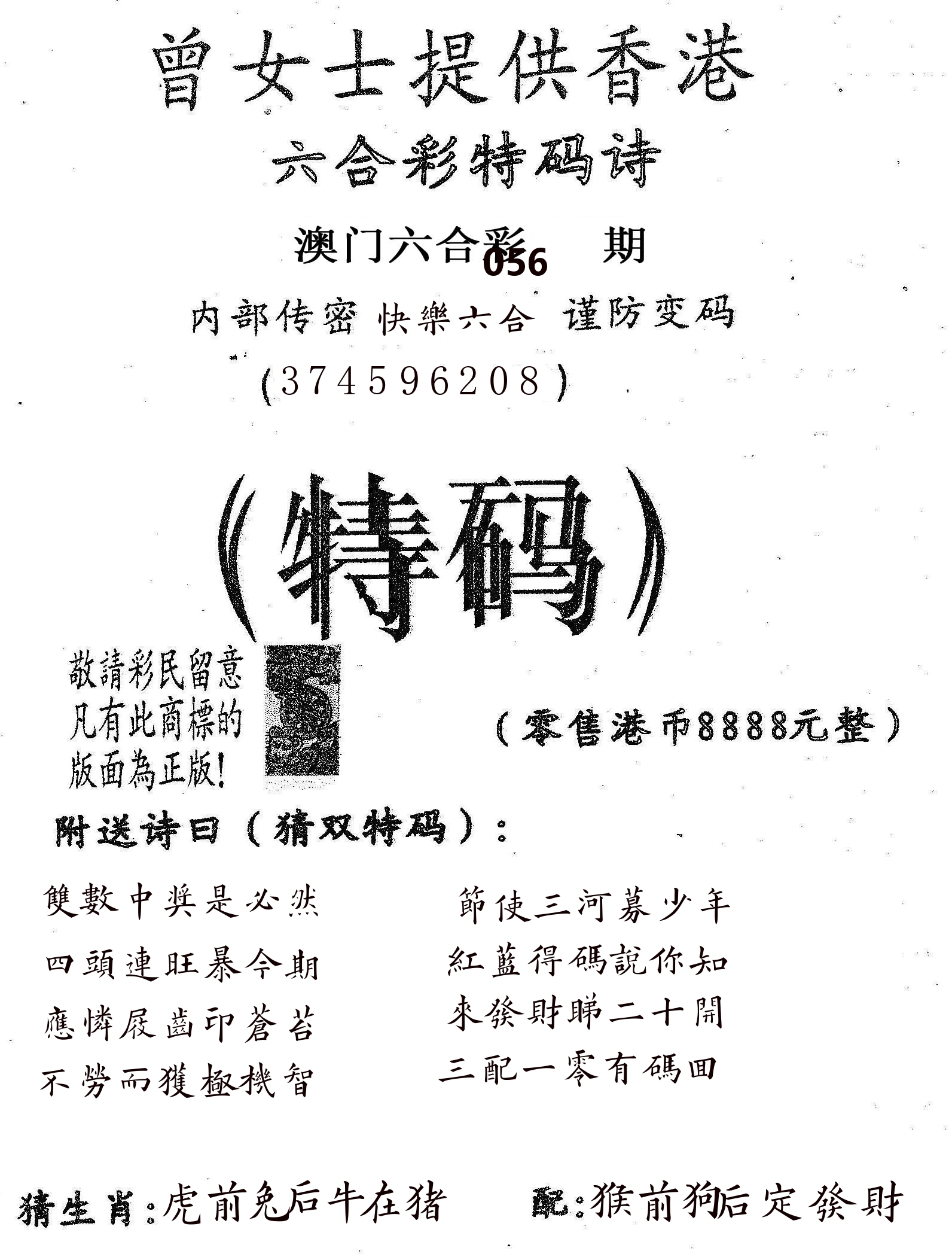 曾女士诗 第56期