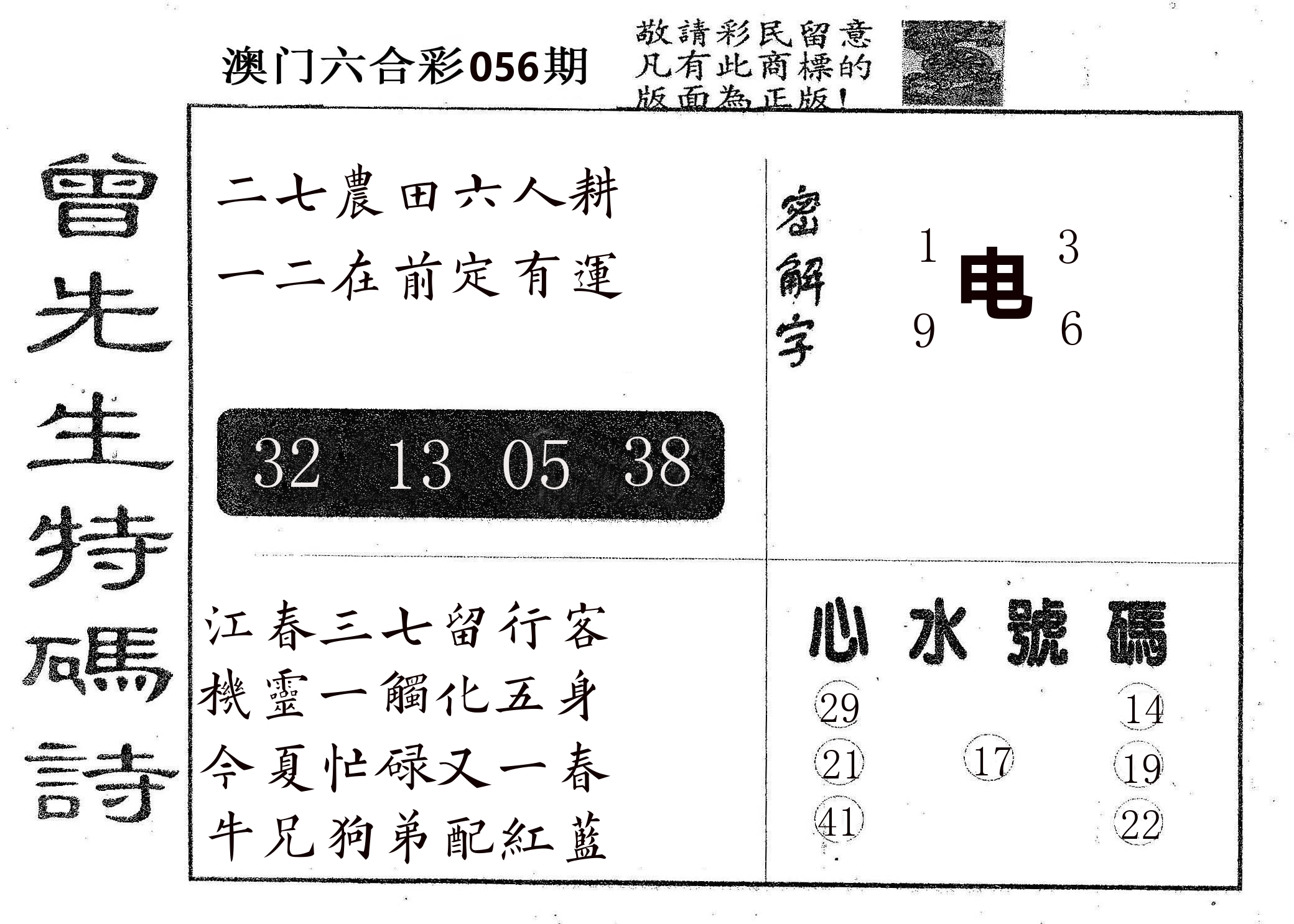 曾特码诗 第56期