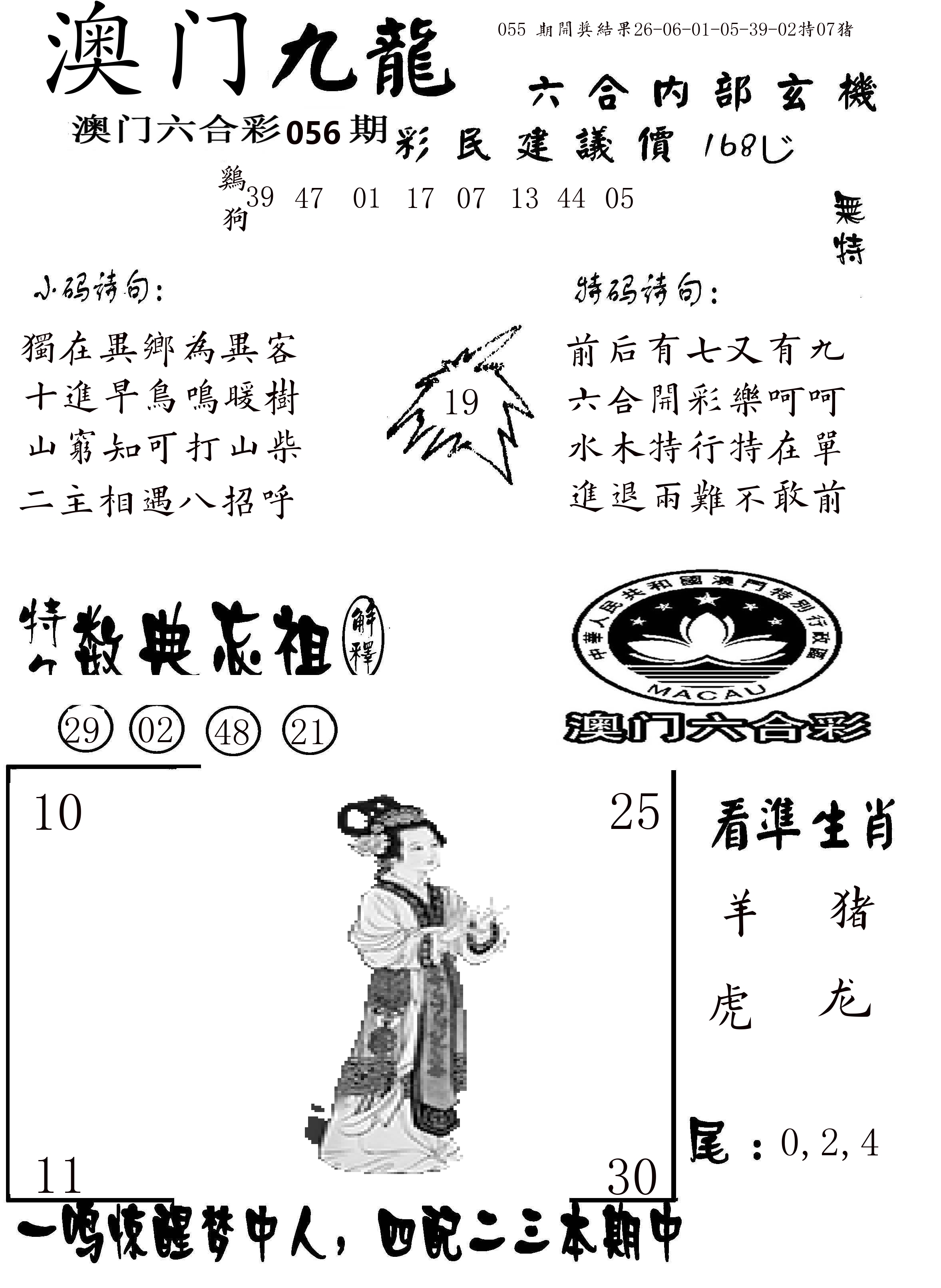 澳门传真1 第56期