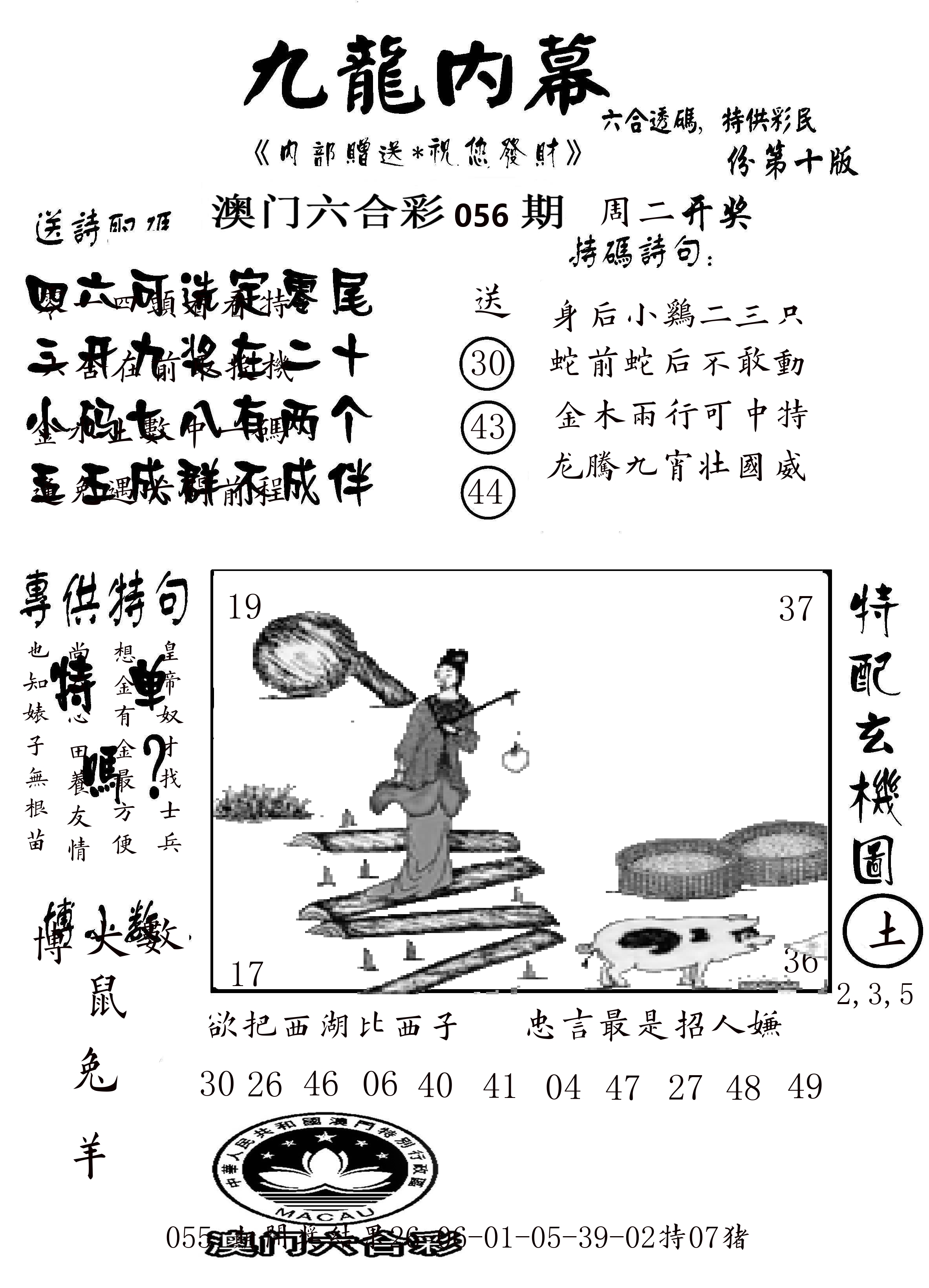 澳门传真2 第56期