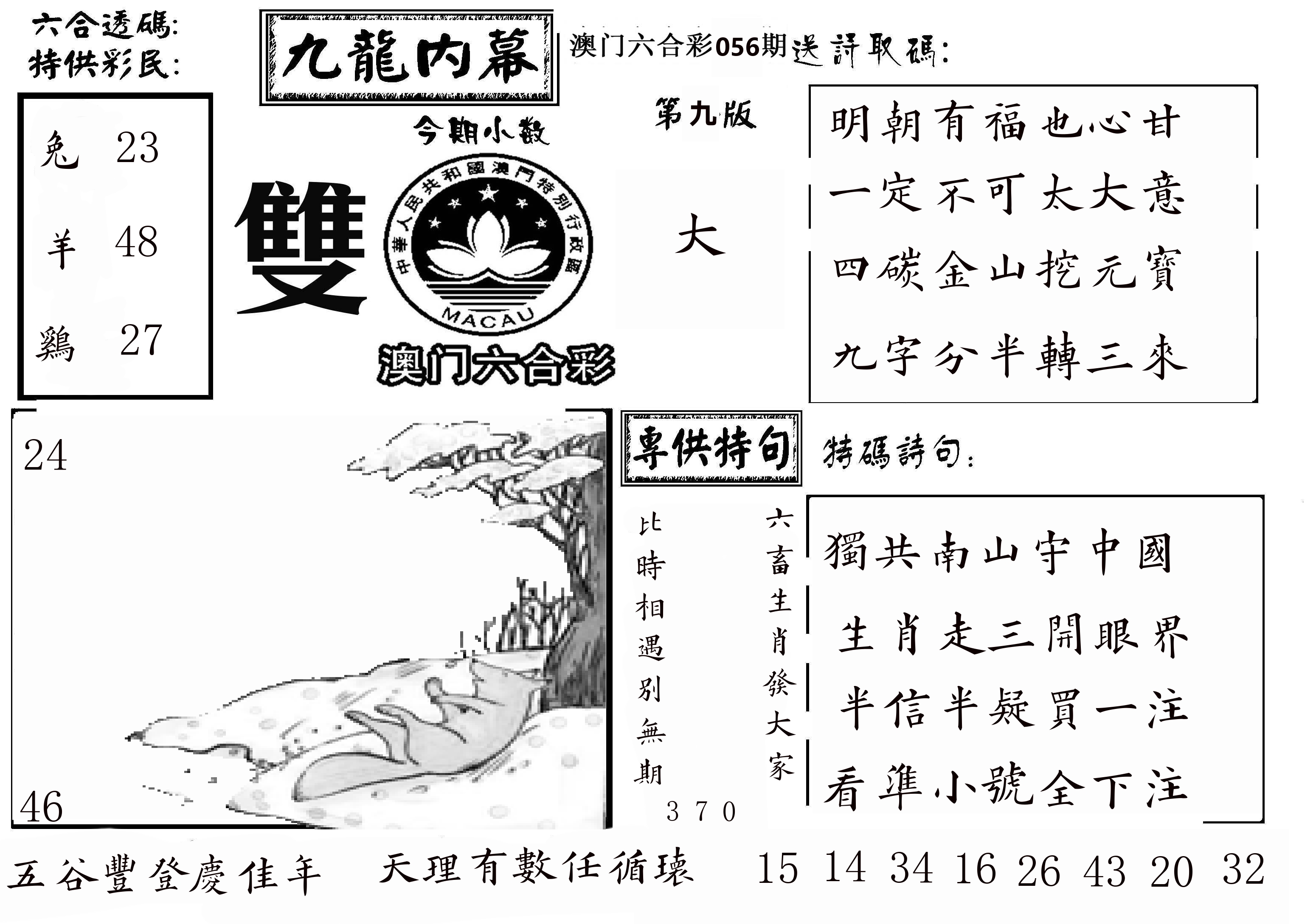 澳门传真3 第56期