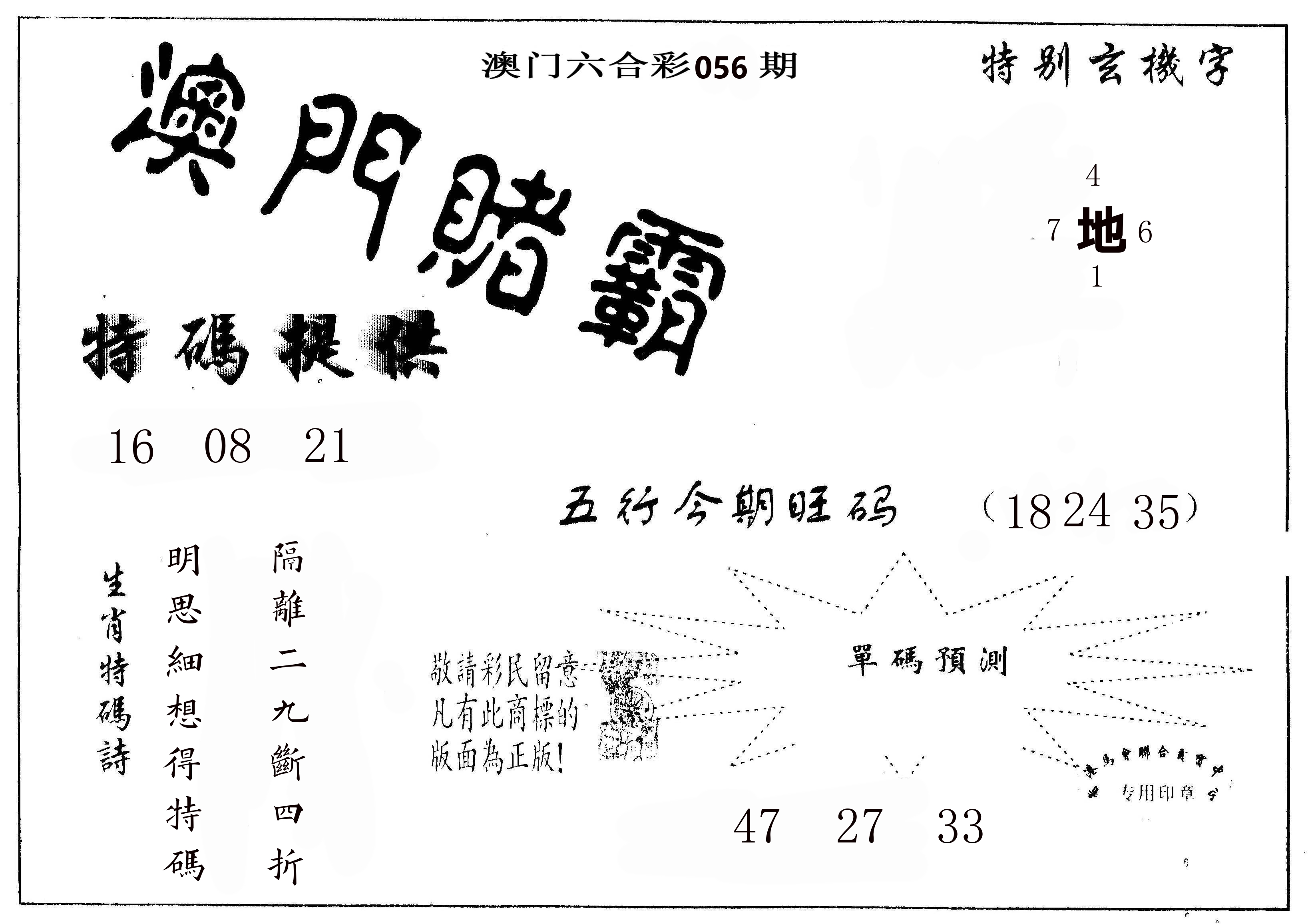 澳门赌霸 第56期