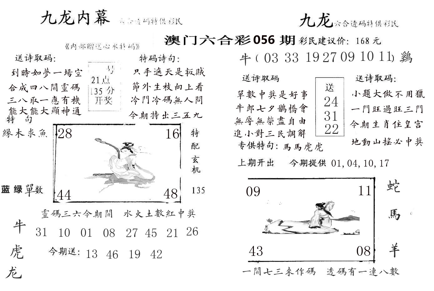 九龙内幕 第56期