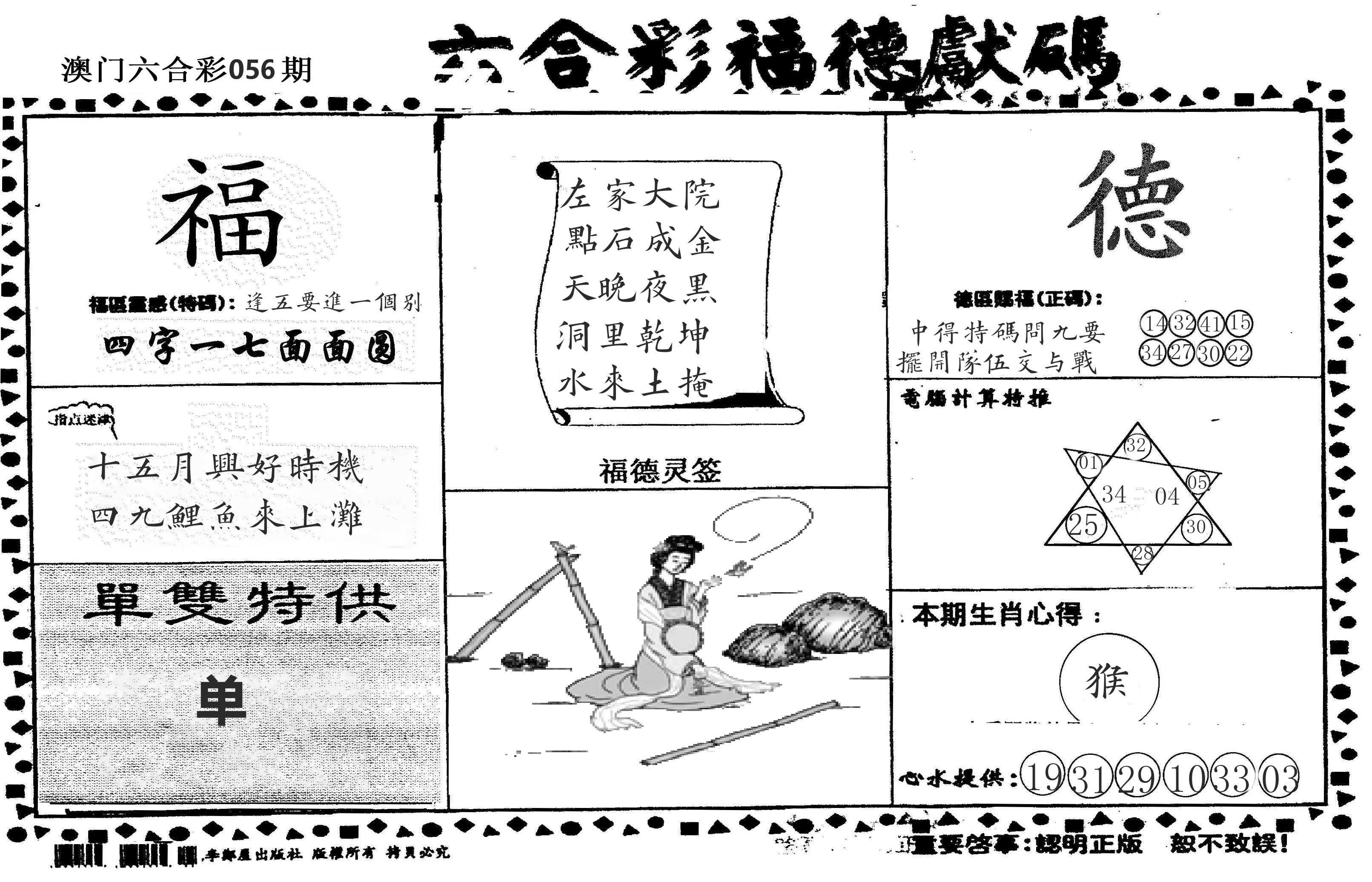 老福德送码 第56期
