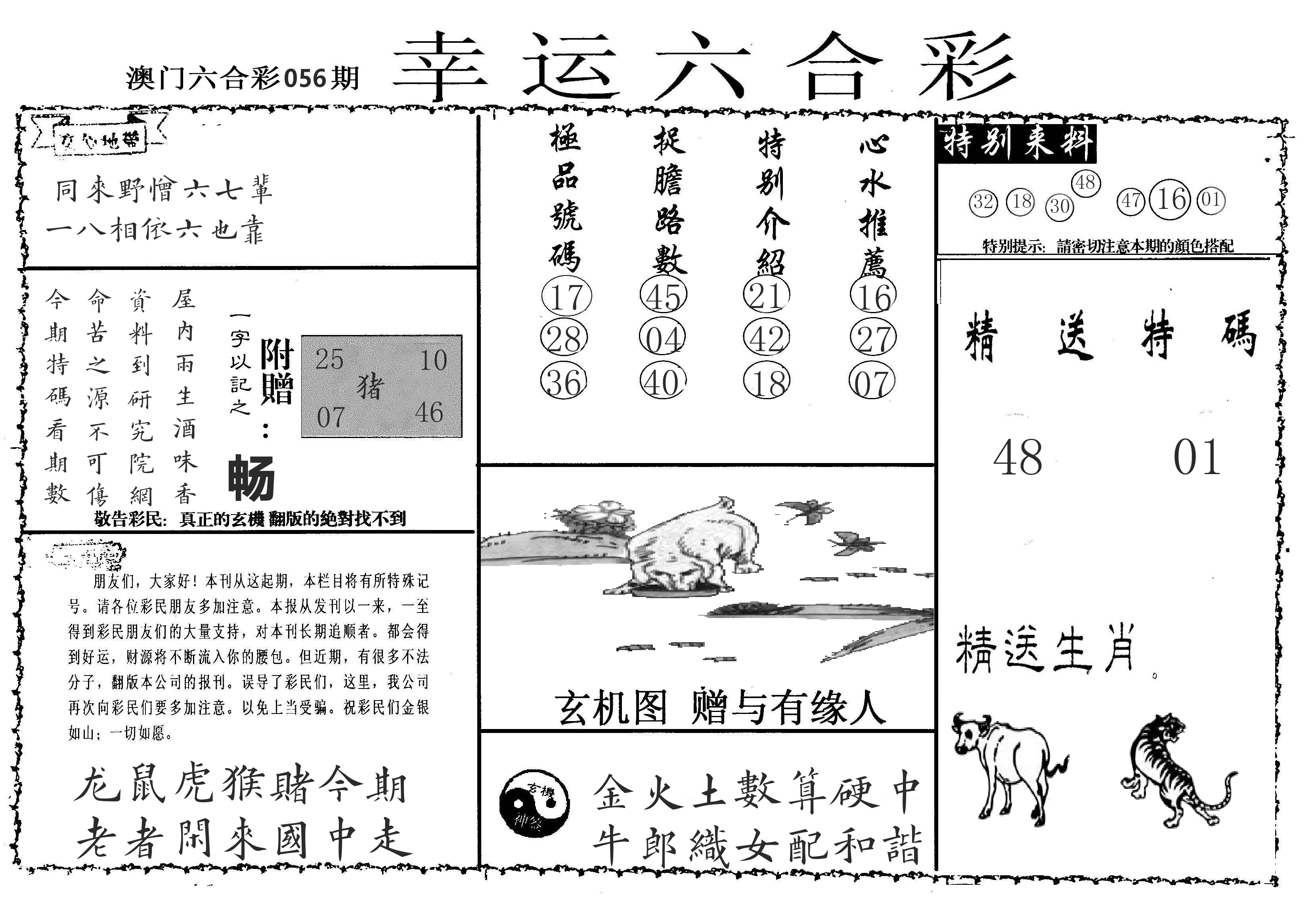 老幸运六合 第56期