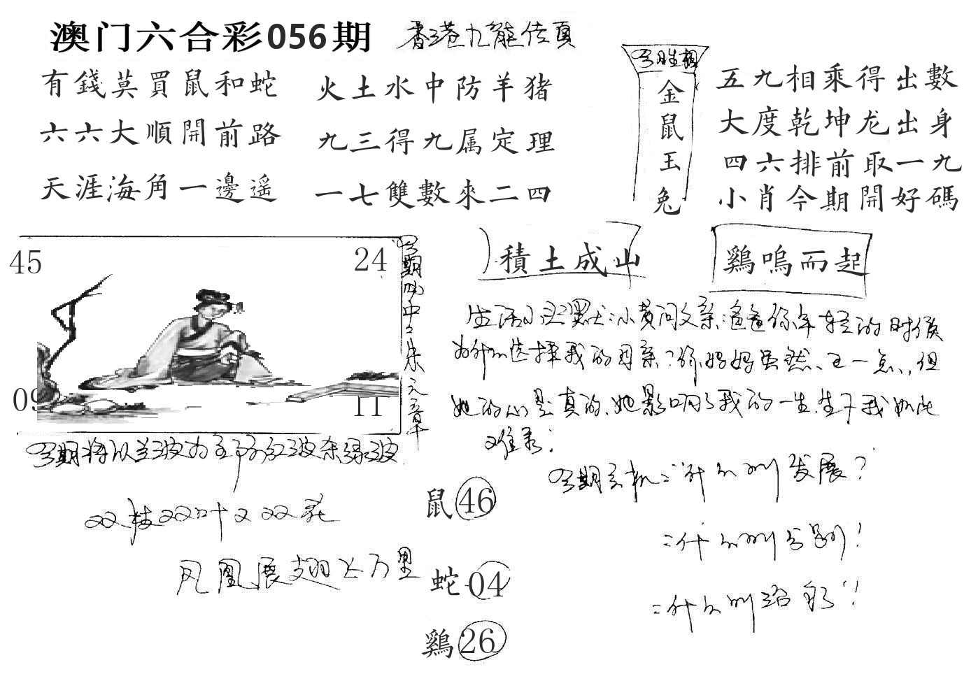 澳门手写九龙 第56期