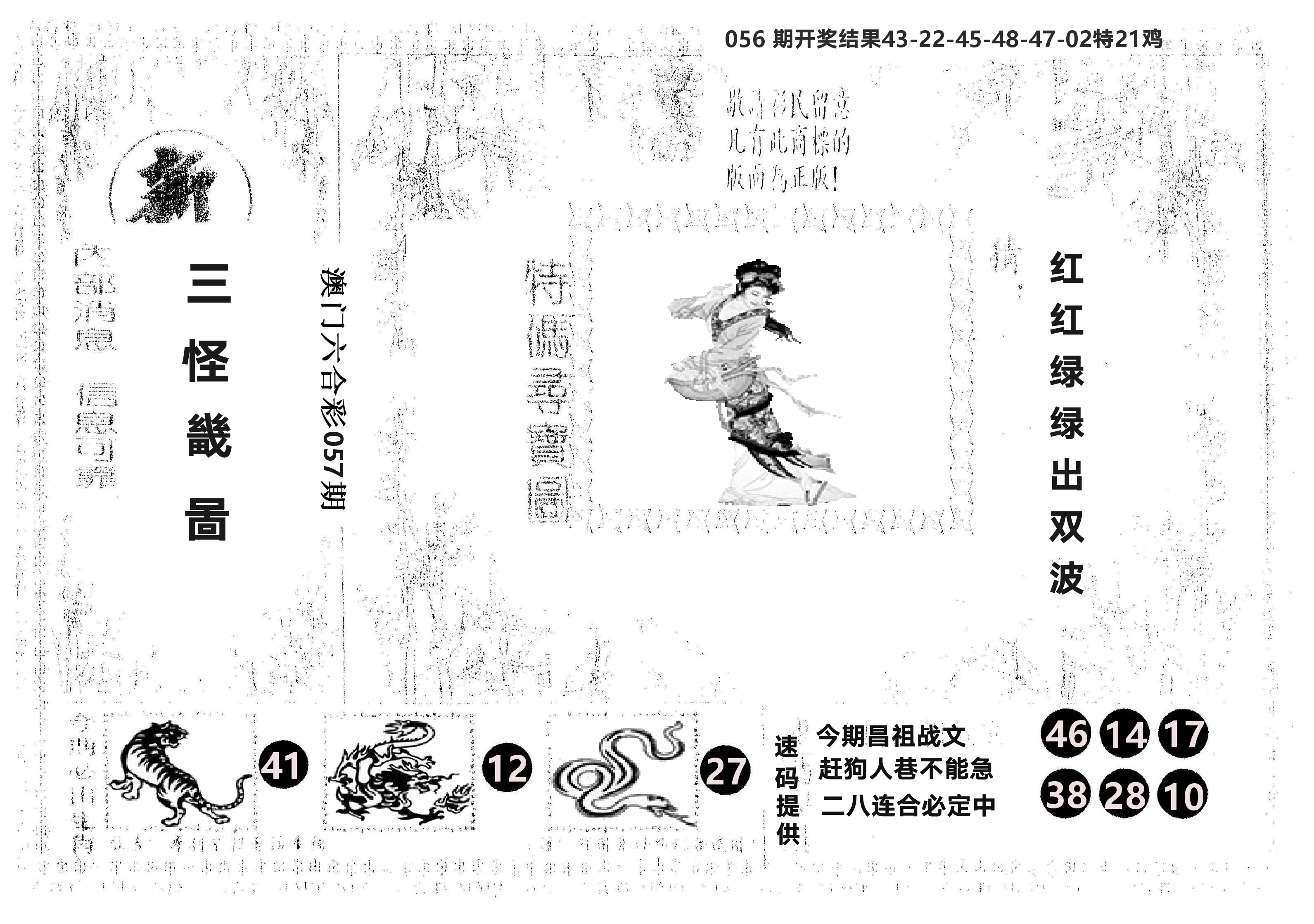 另版新三怪 第57期