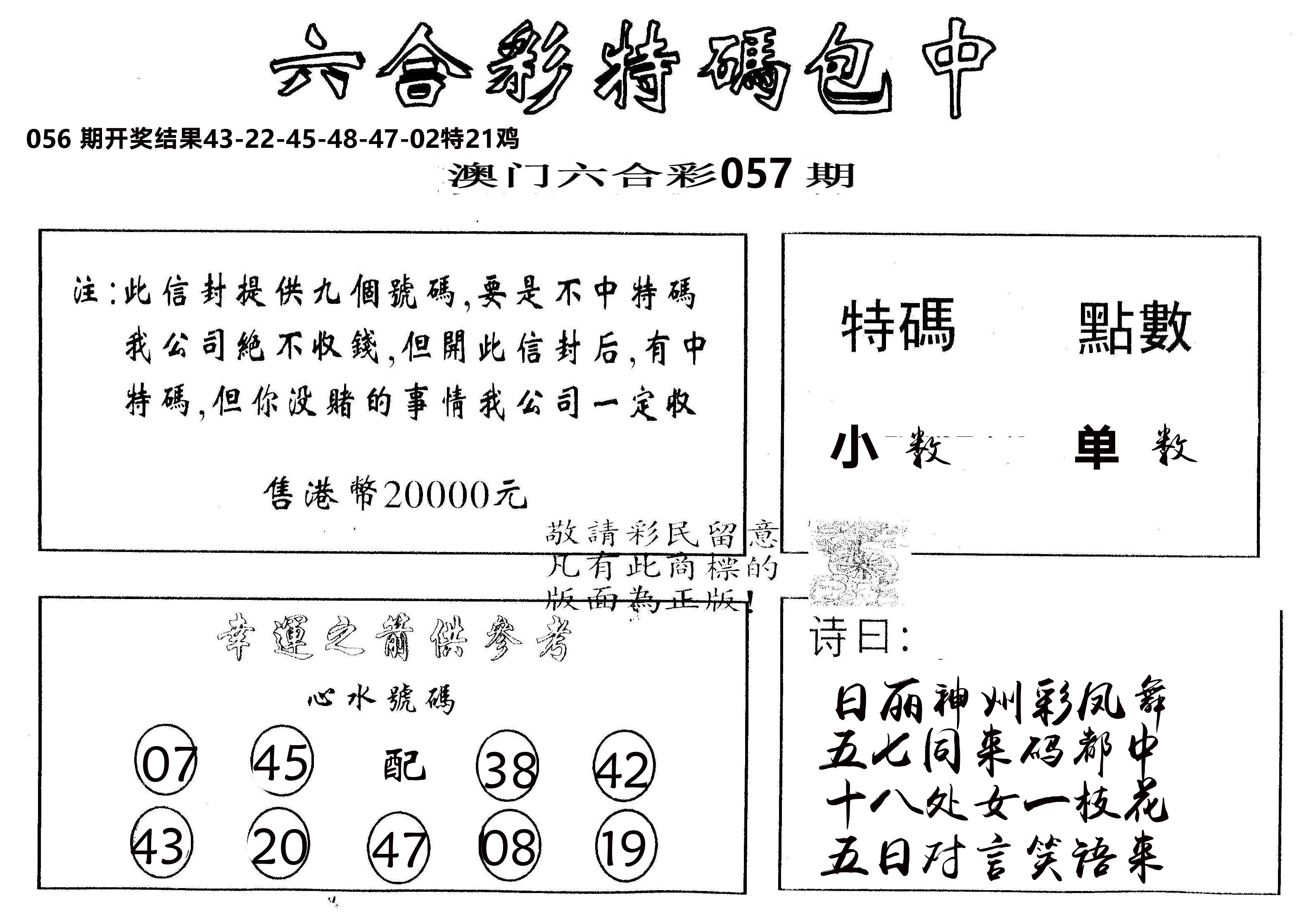 另版2000包中特 第57期