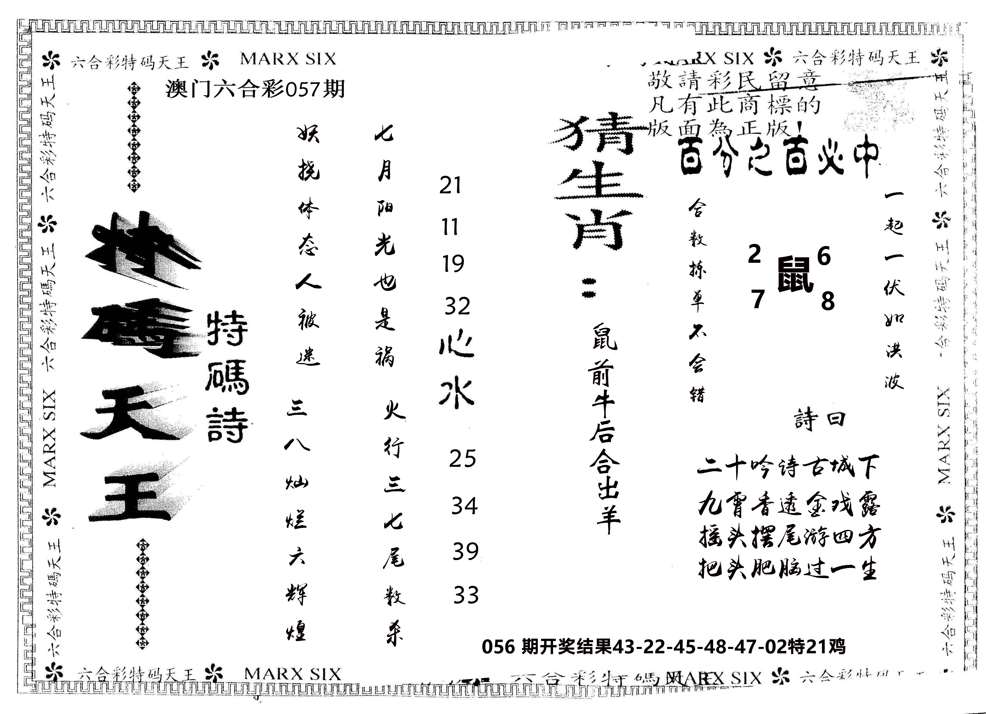 另版特码天王 第57期