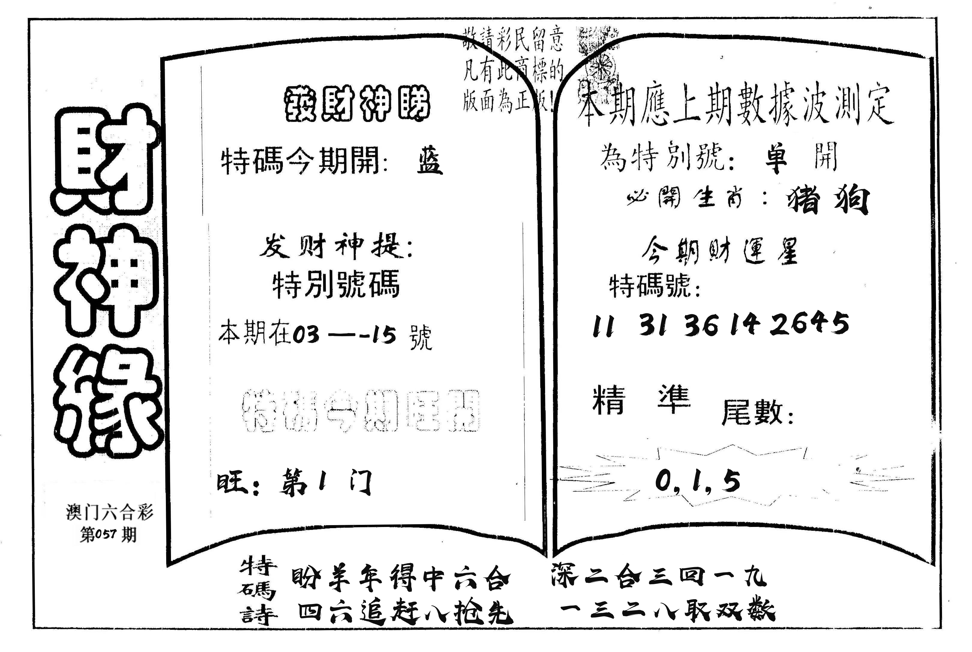 财神缘 第57期
