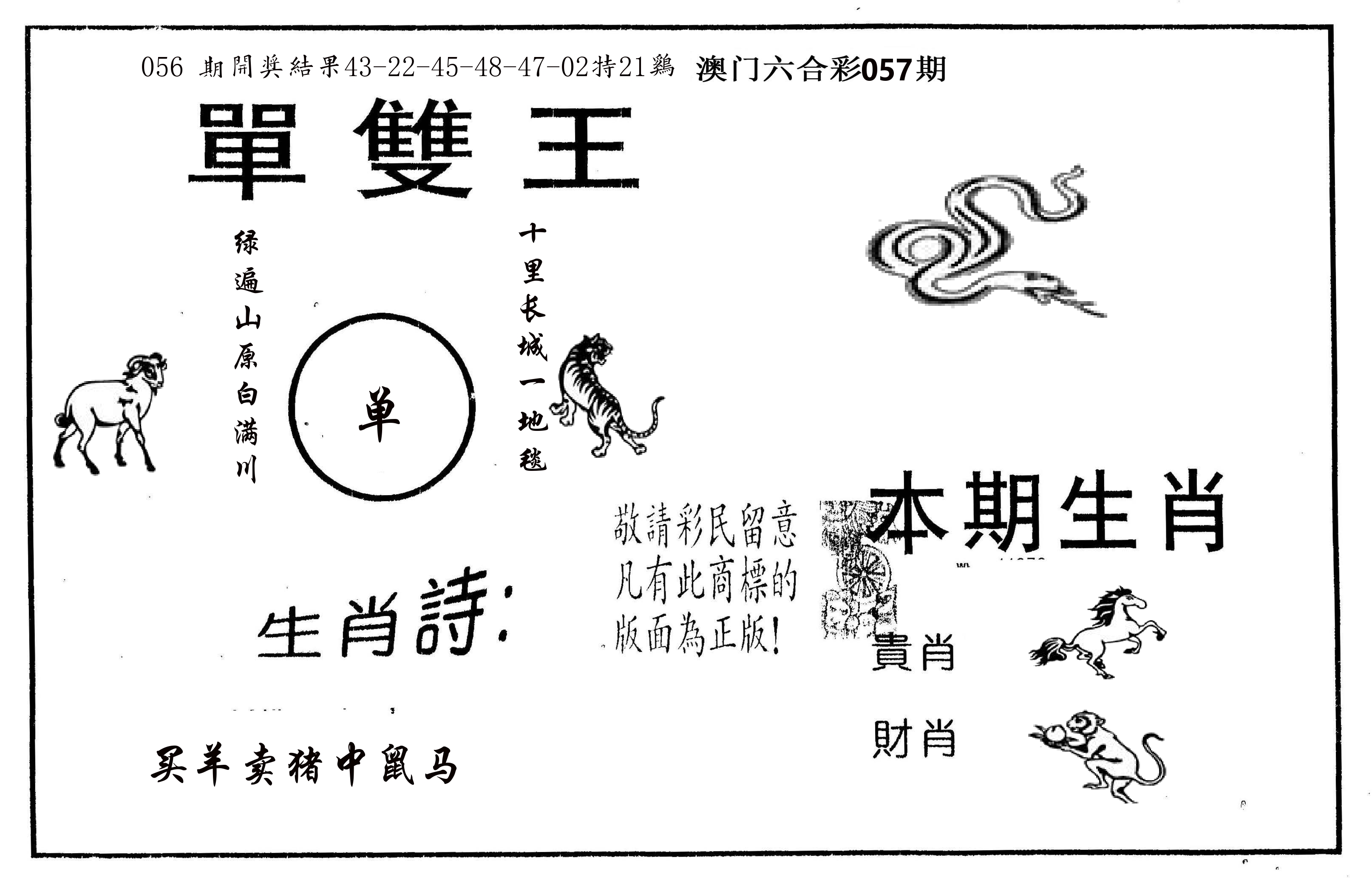 单双王A 第57期