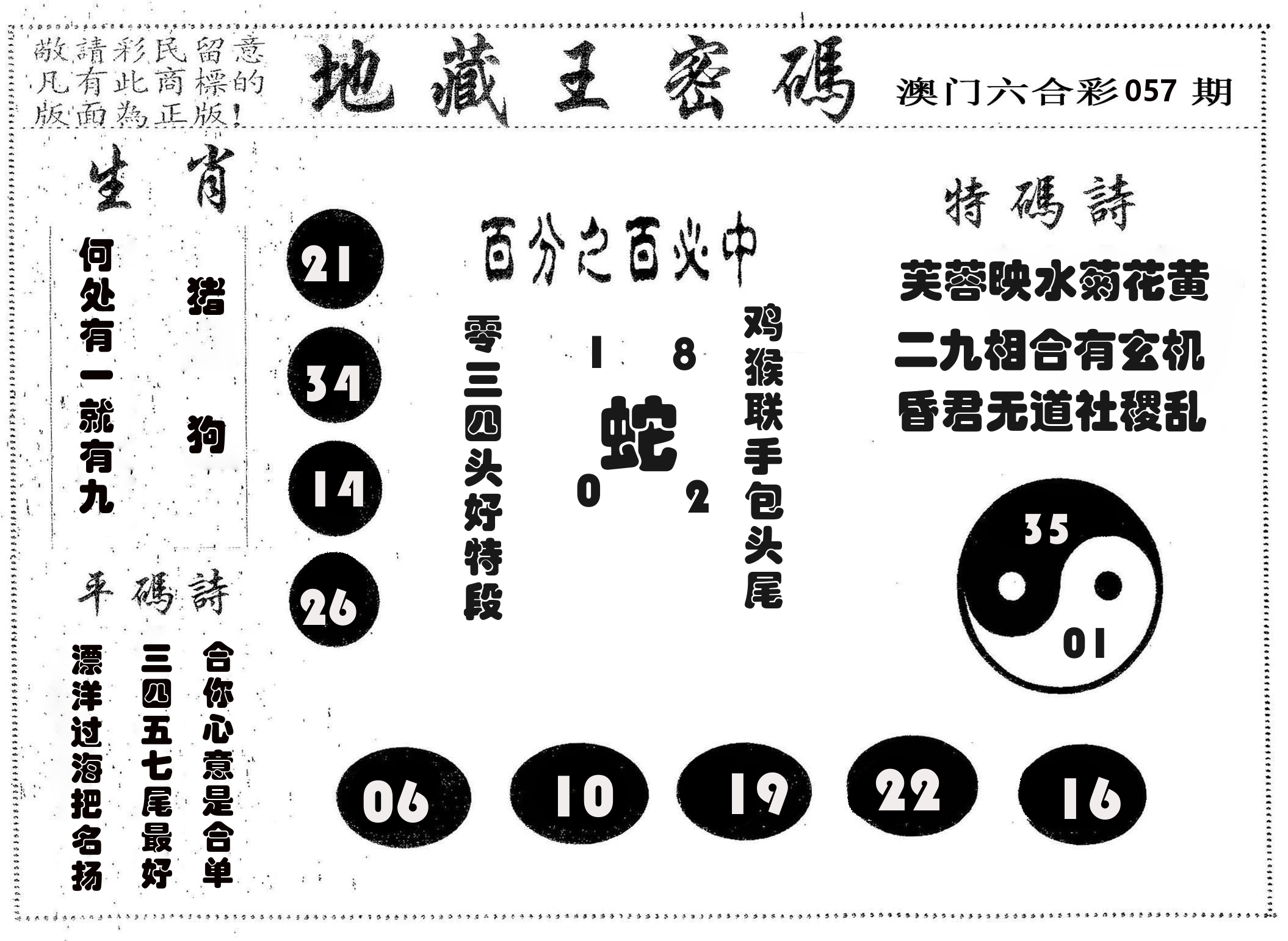 地藏王密码 第57期
