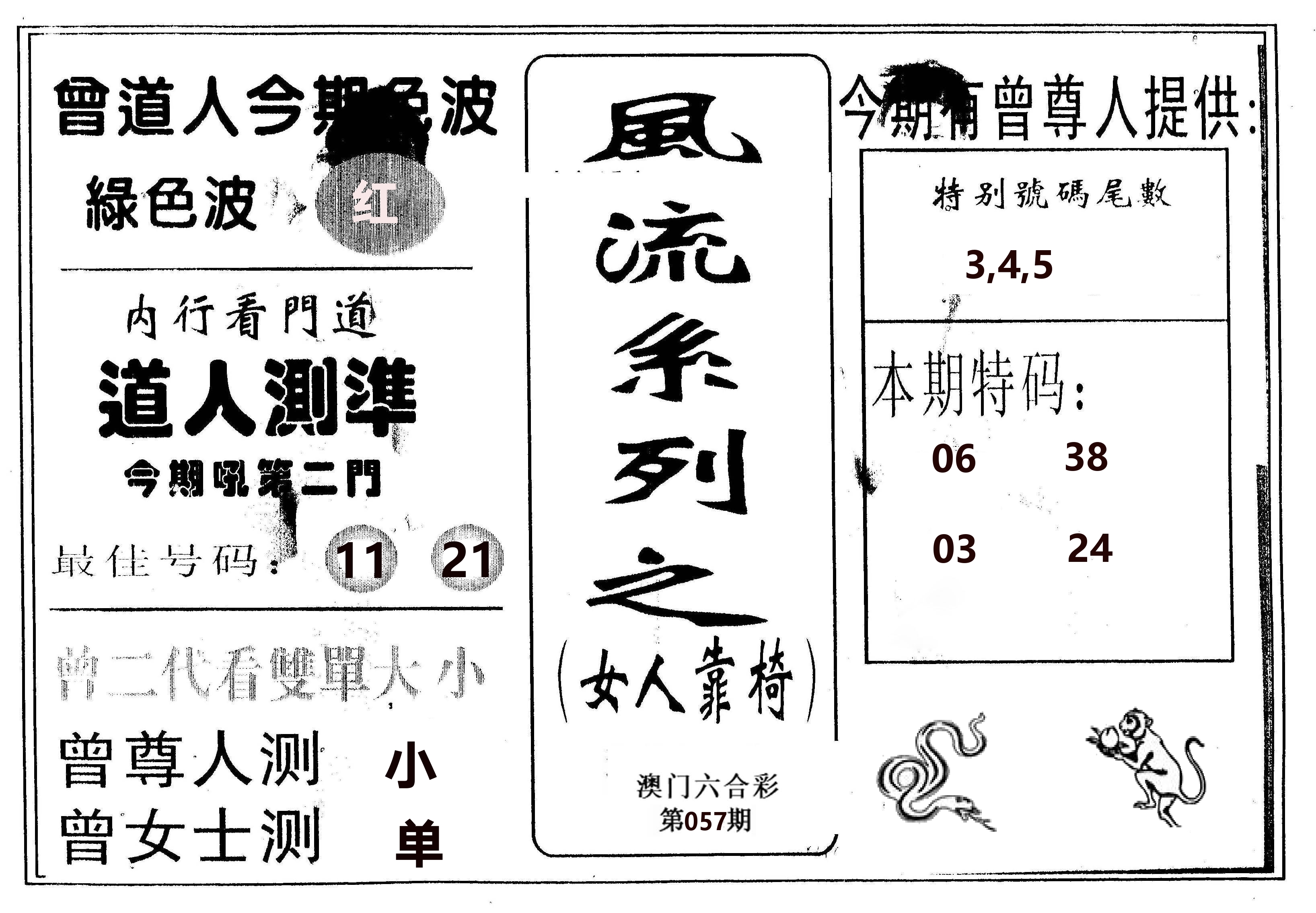 风流系列-3 第57期