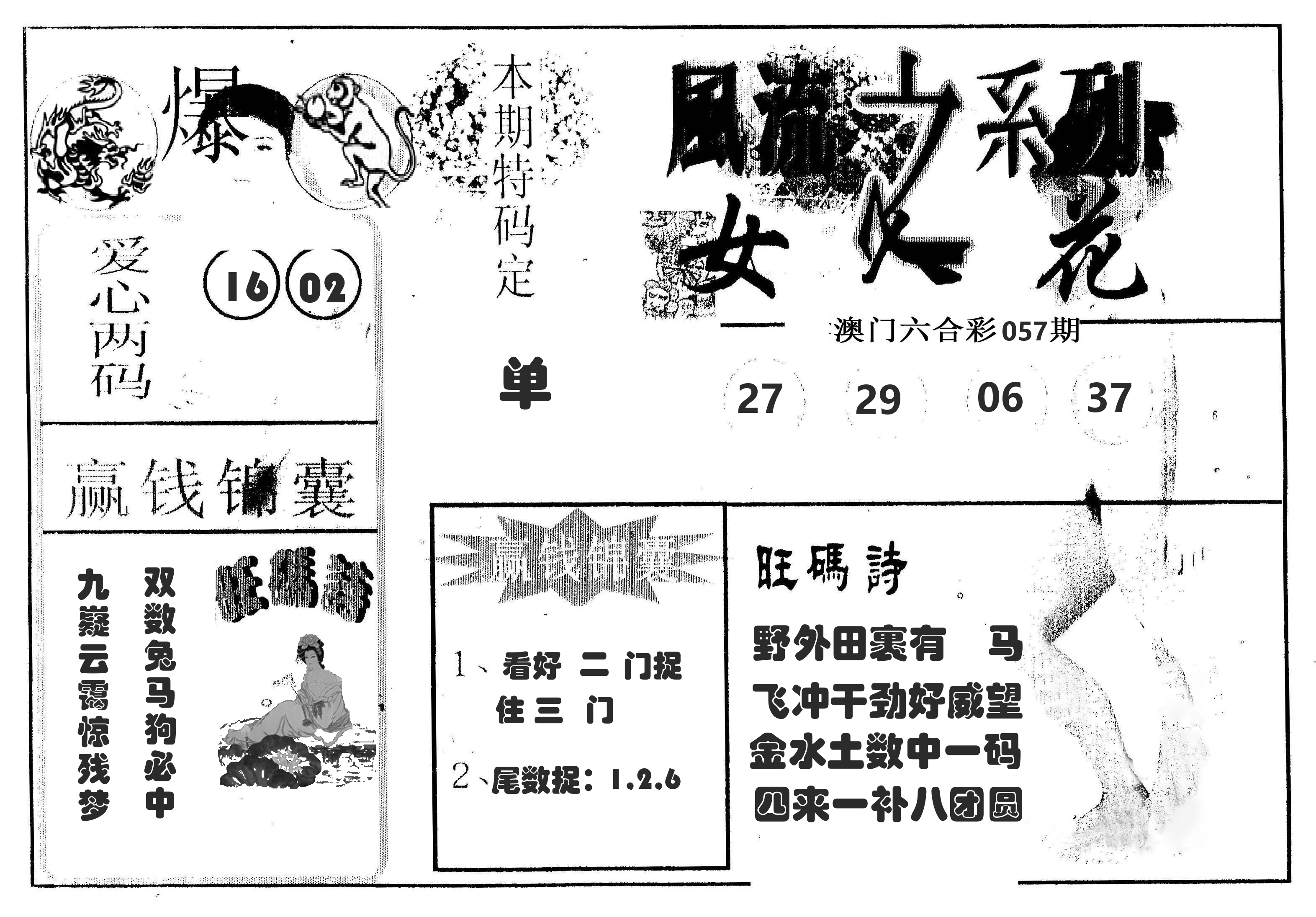风流系列-4 第57期
