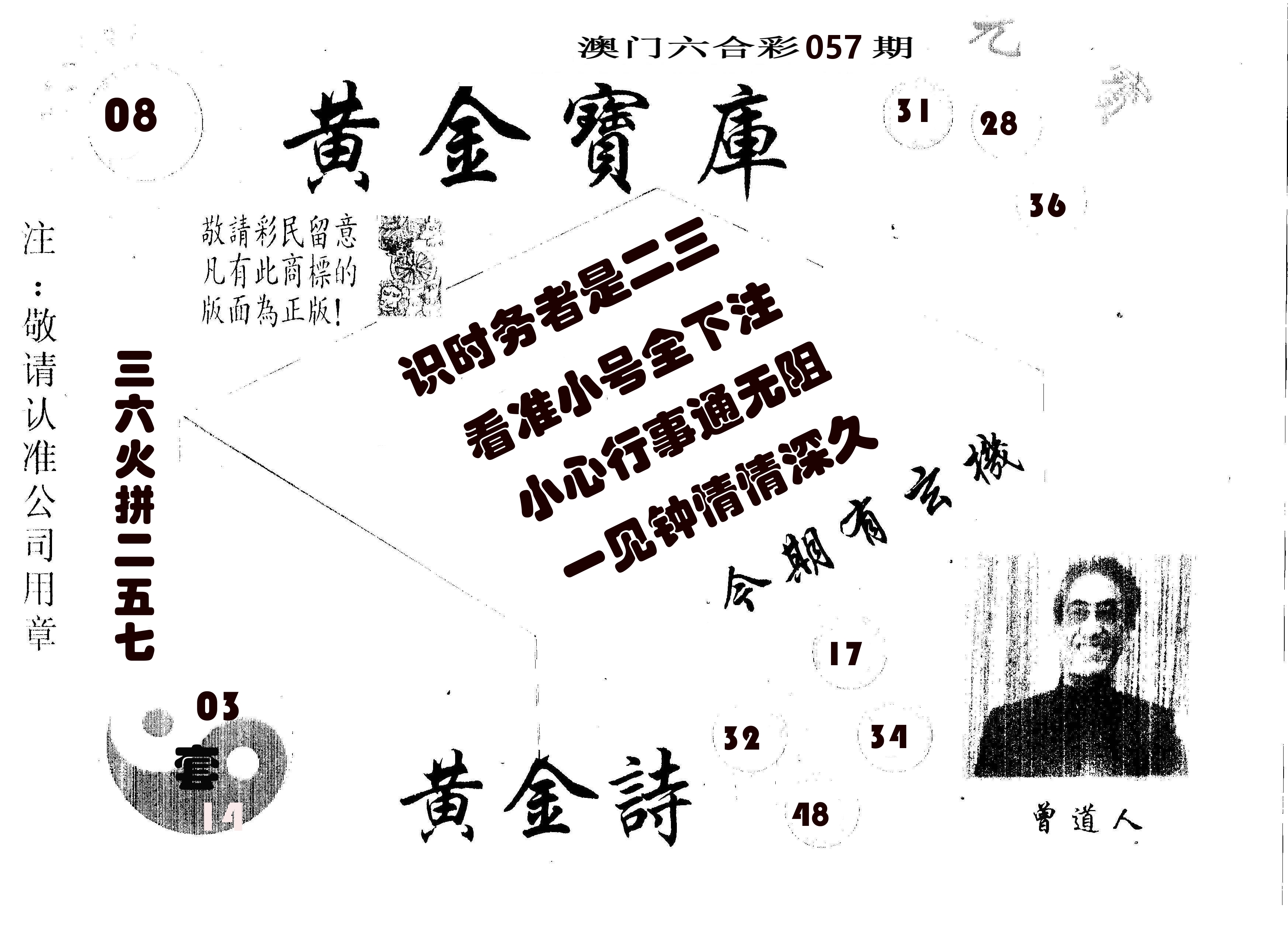 黄金宝库 第57期