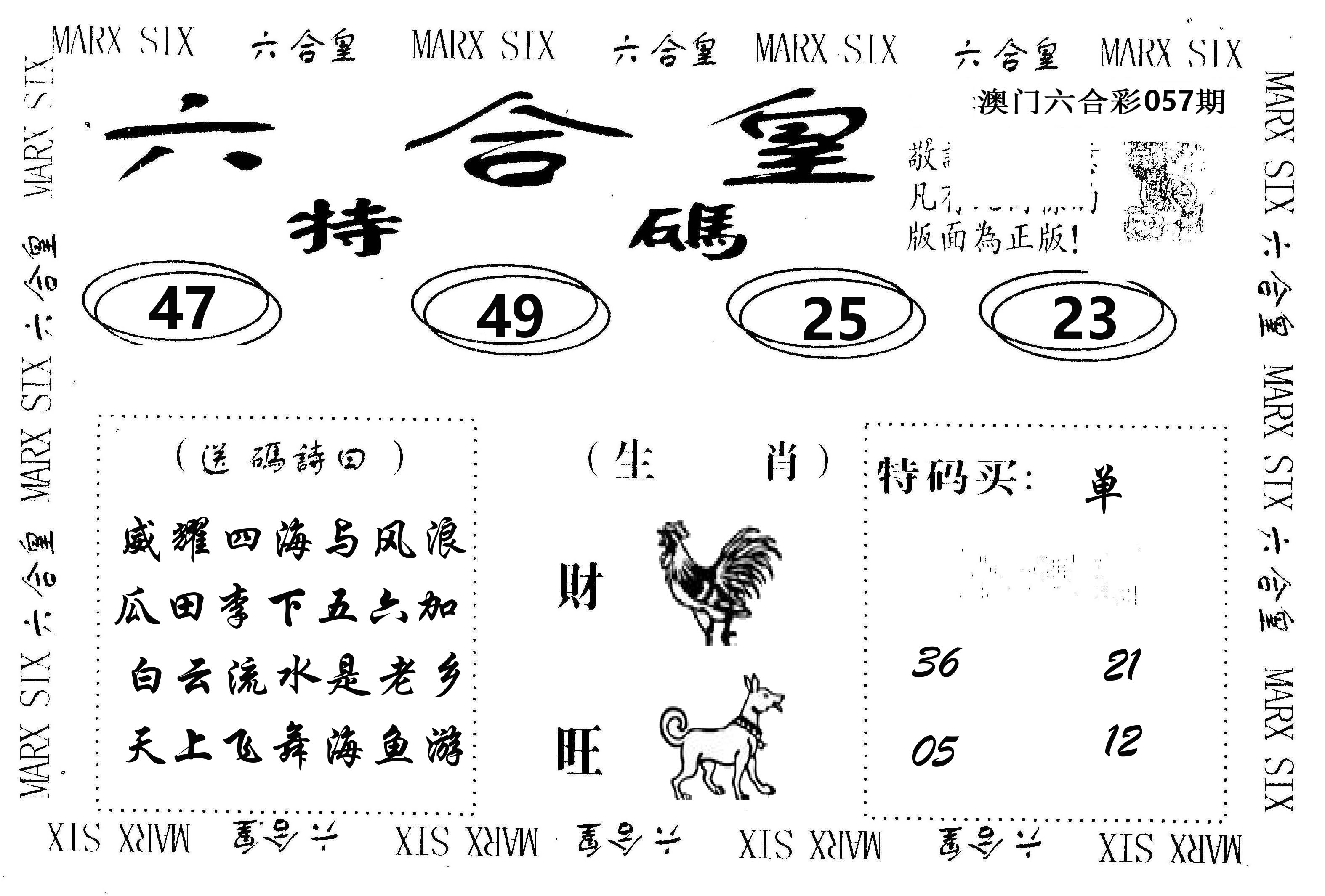 六合皇 第57期