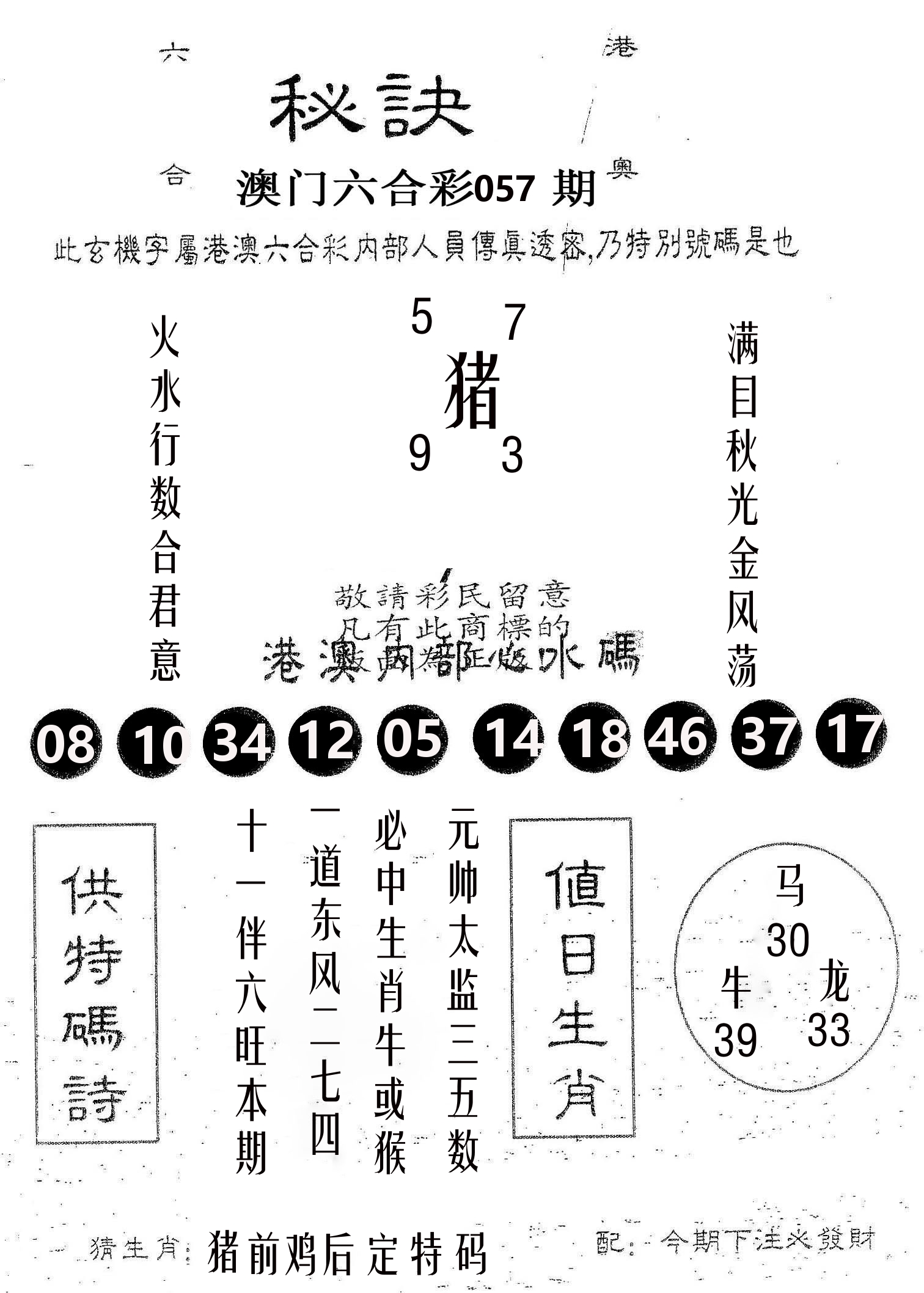 秘决 第57期