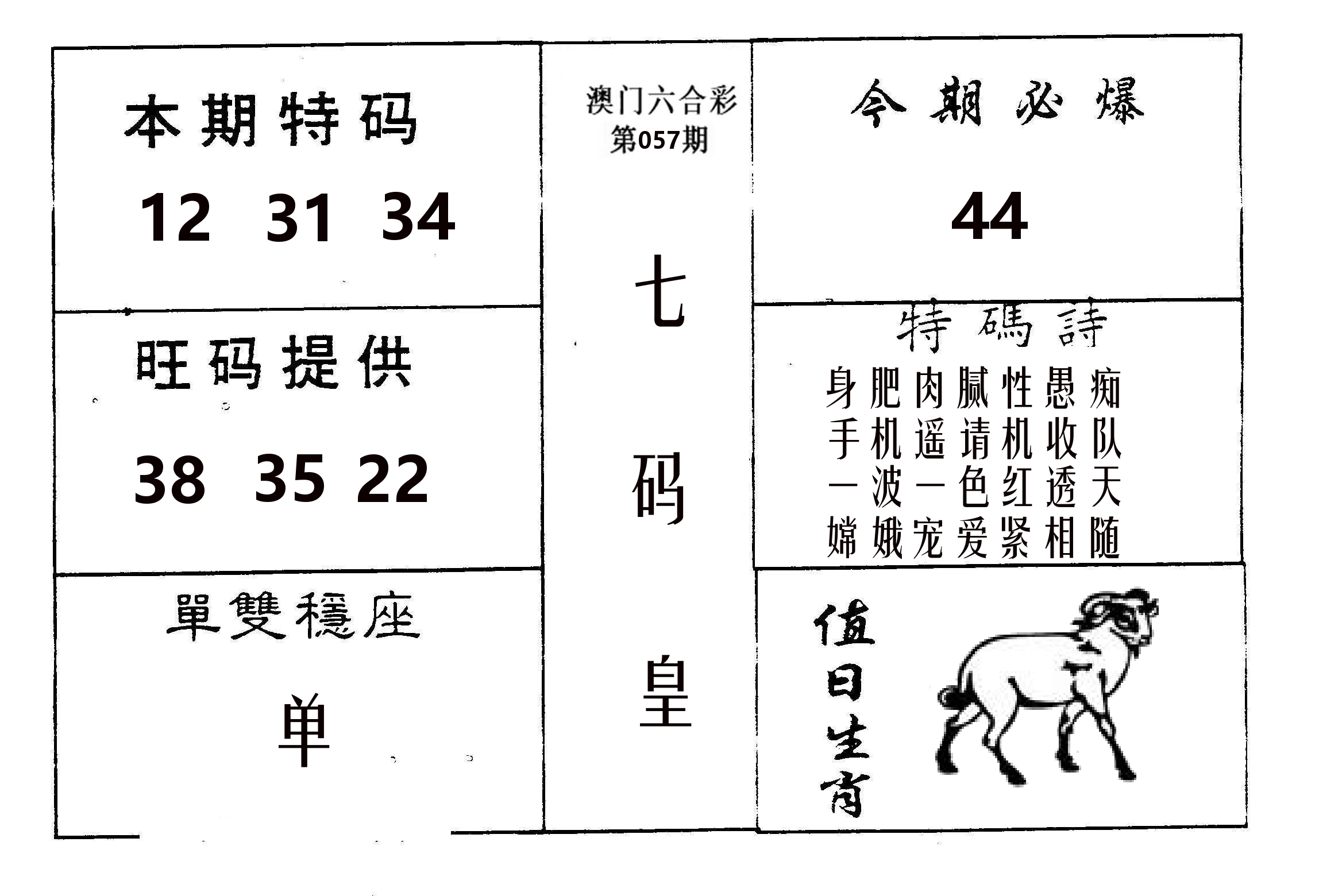 七码皇 第57期