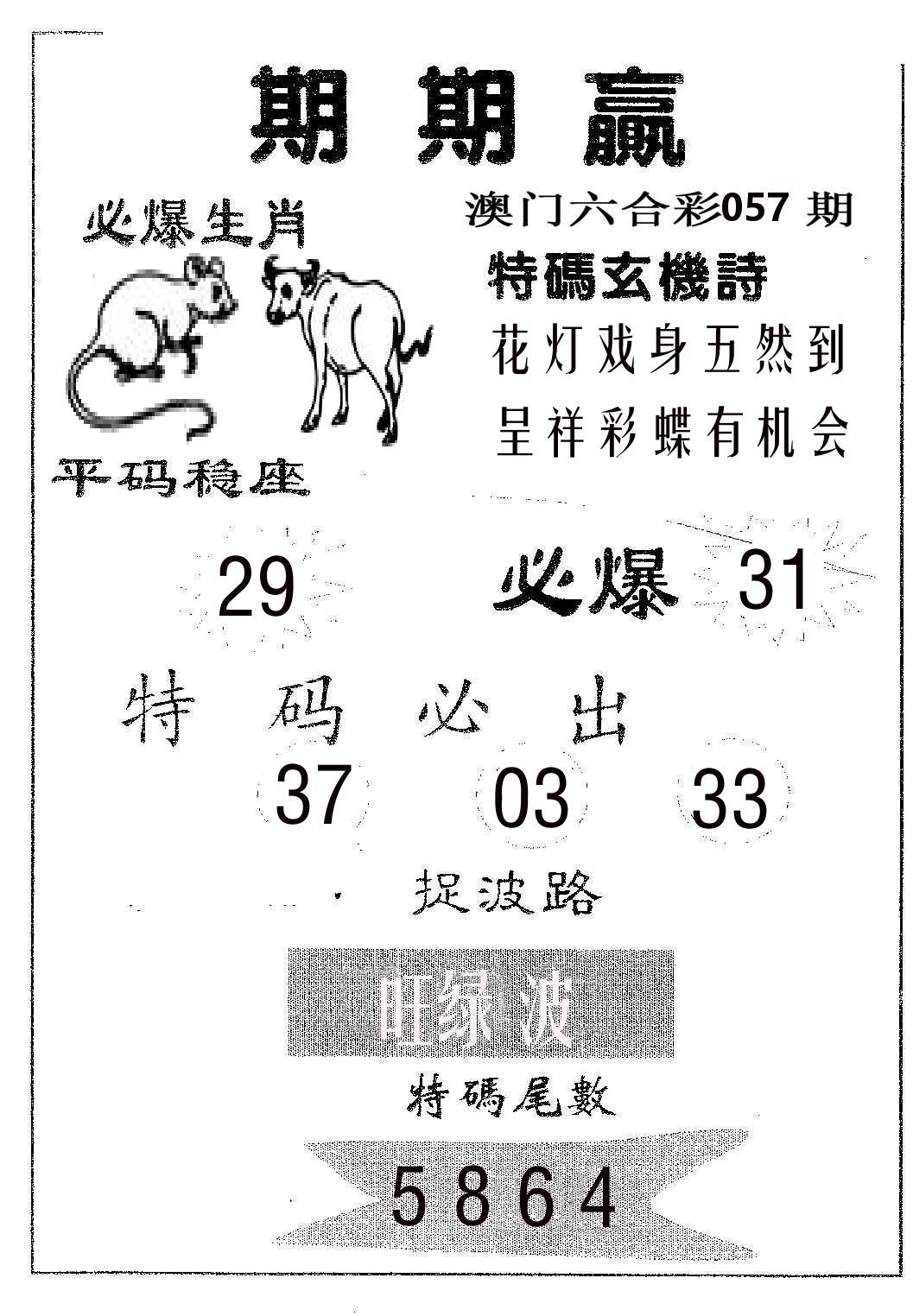 期期赢 第57期