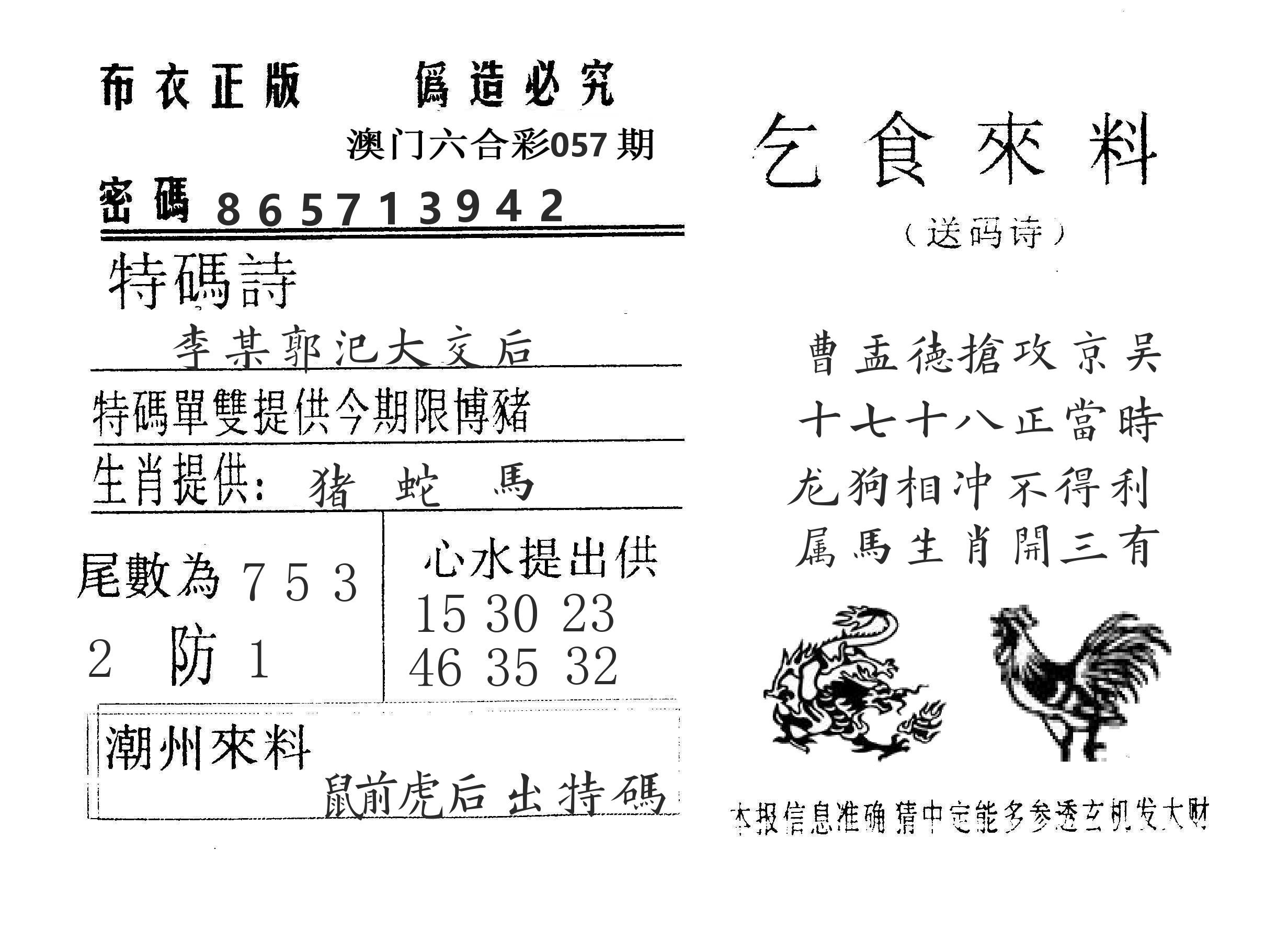 乞食来料 第57期
