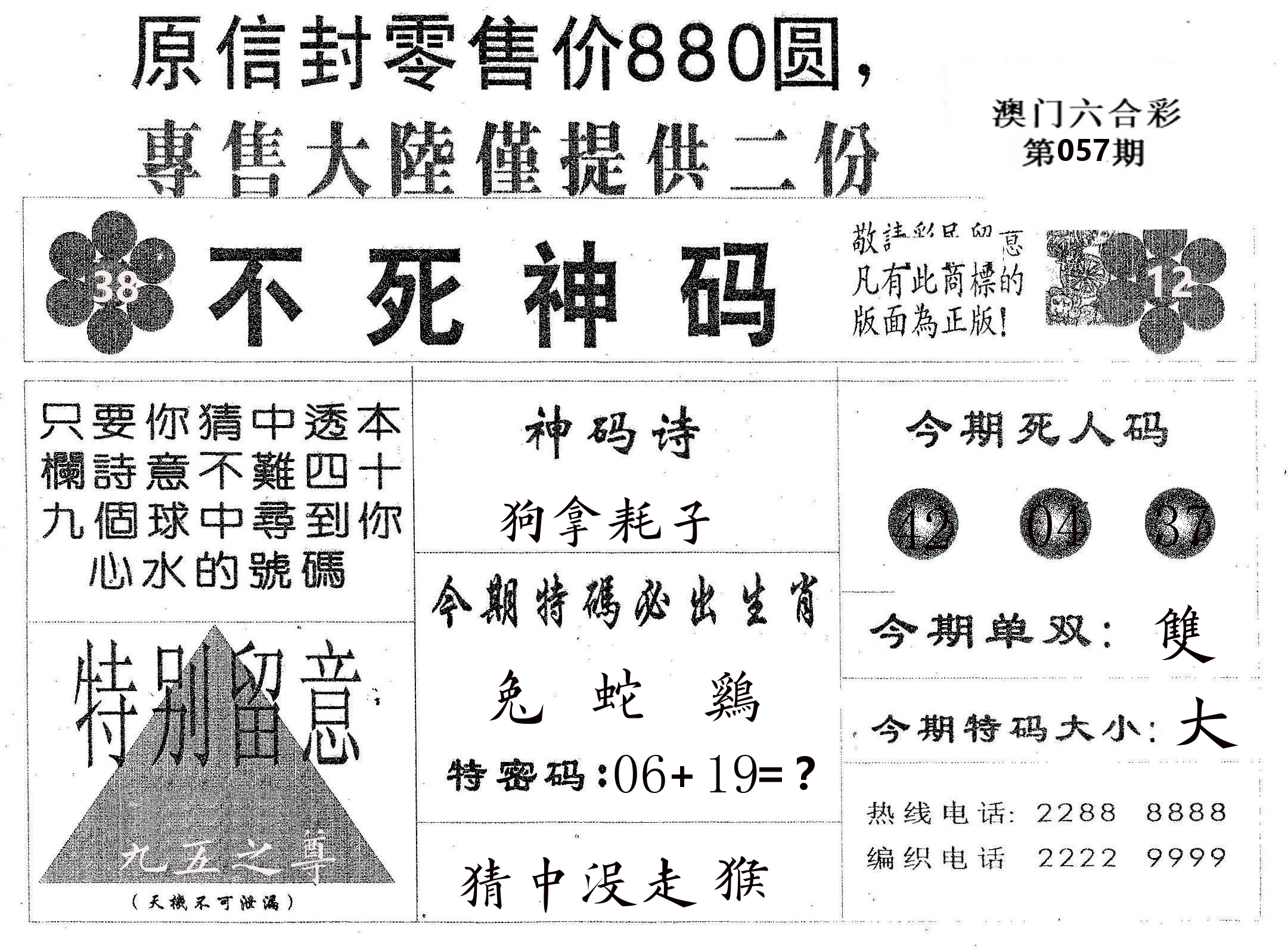 不死码B 第57期