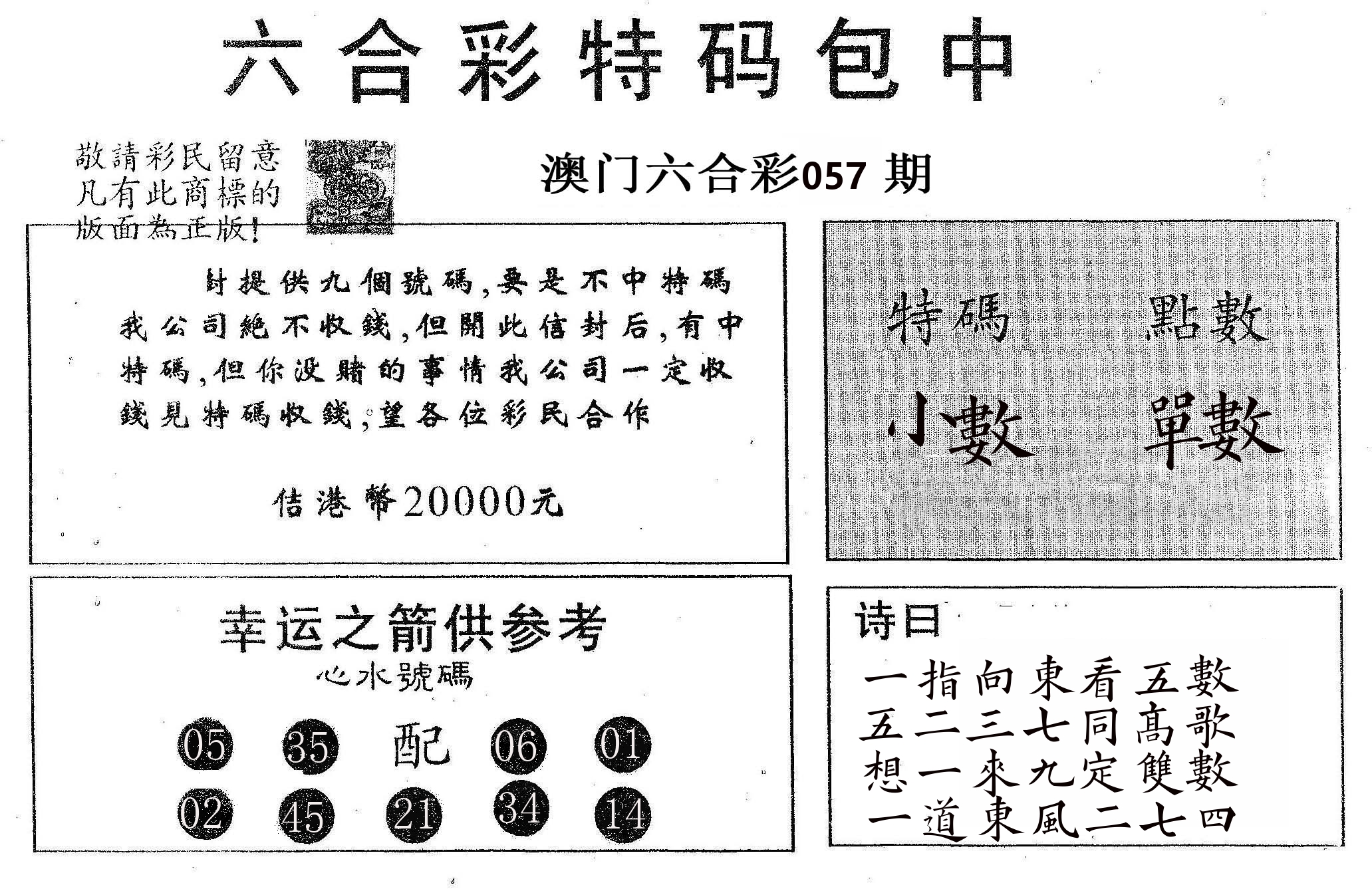 20000包中A 第57期