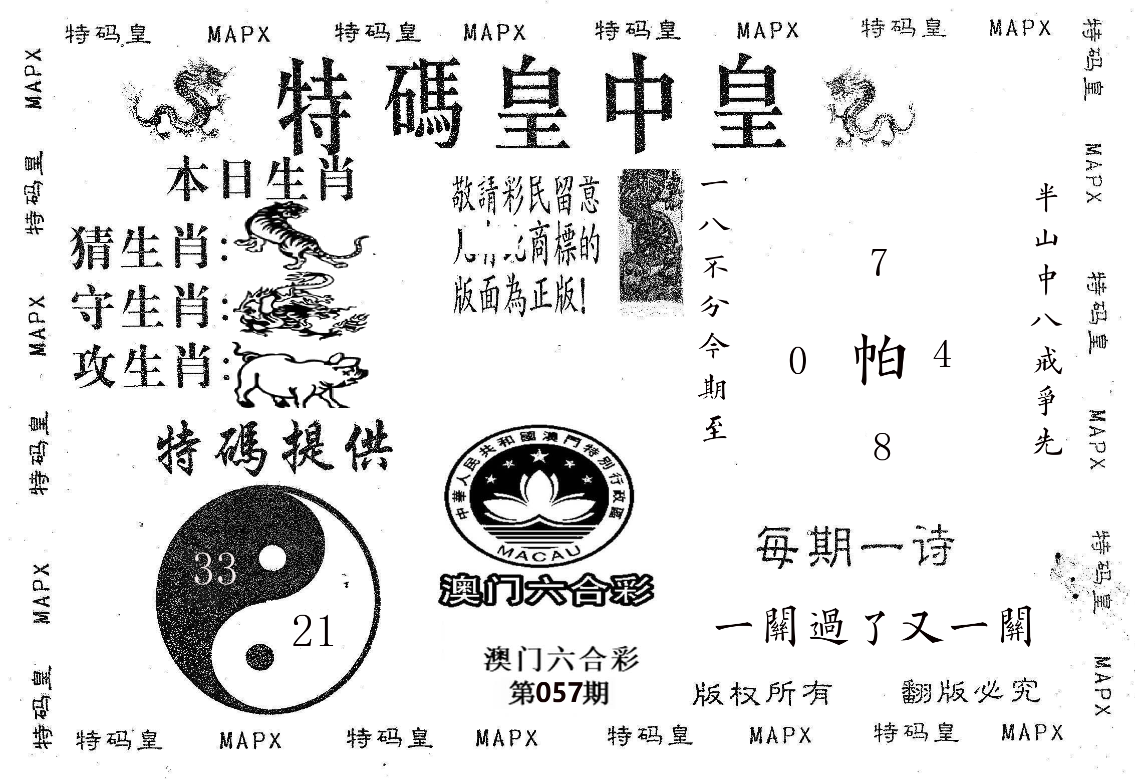 皇中皇B 第57期