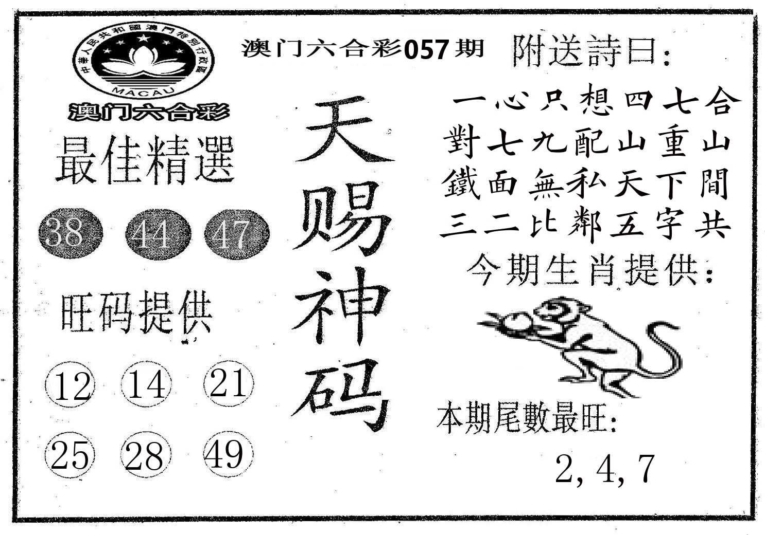 天赐神码 第57期