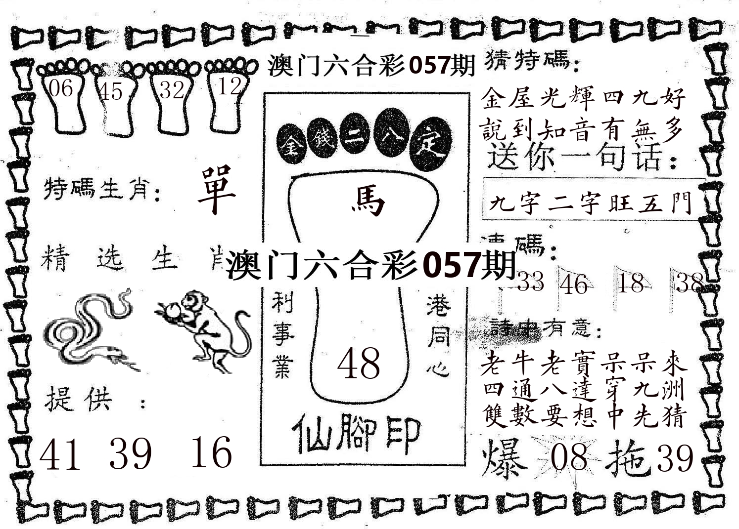 仙脚印 第57期