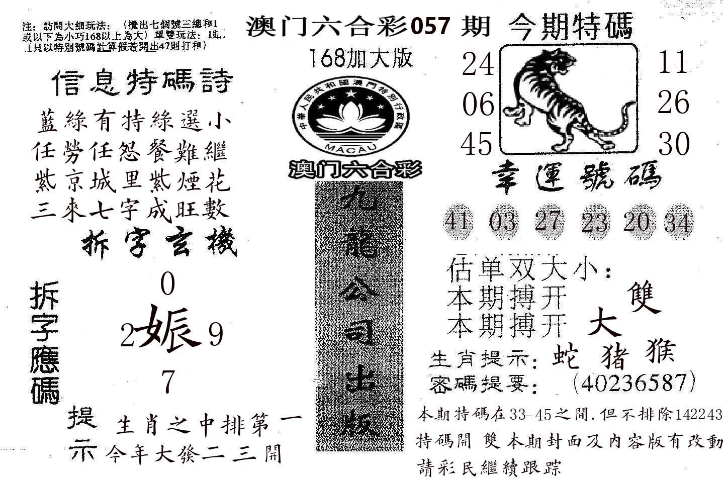 168加大版 第57期