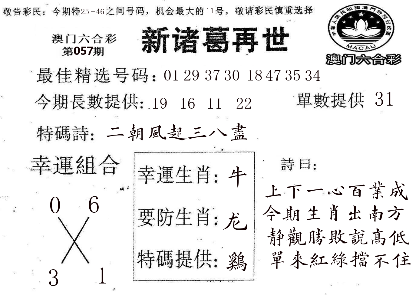 新诸葛 第57期