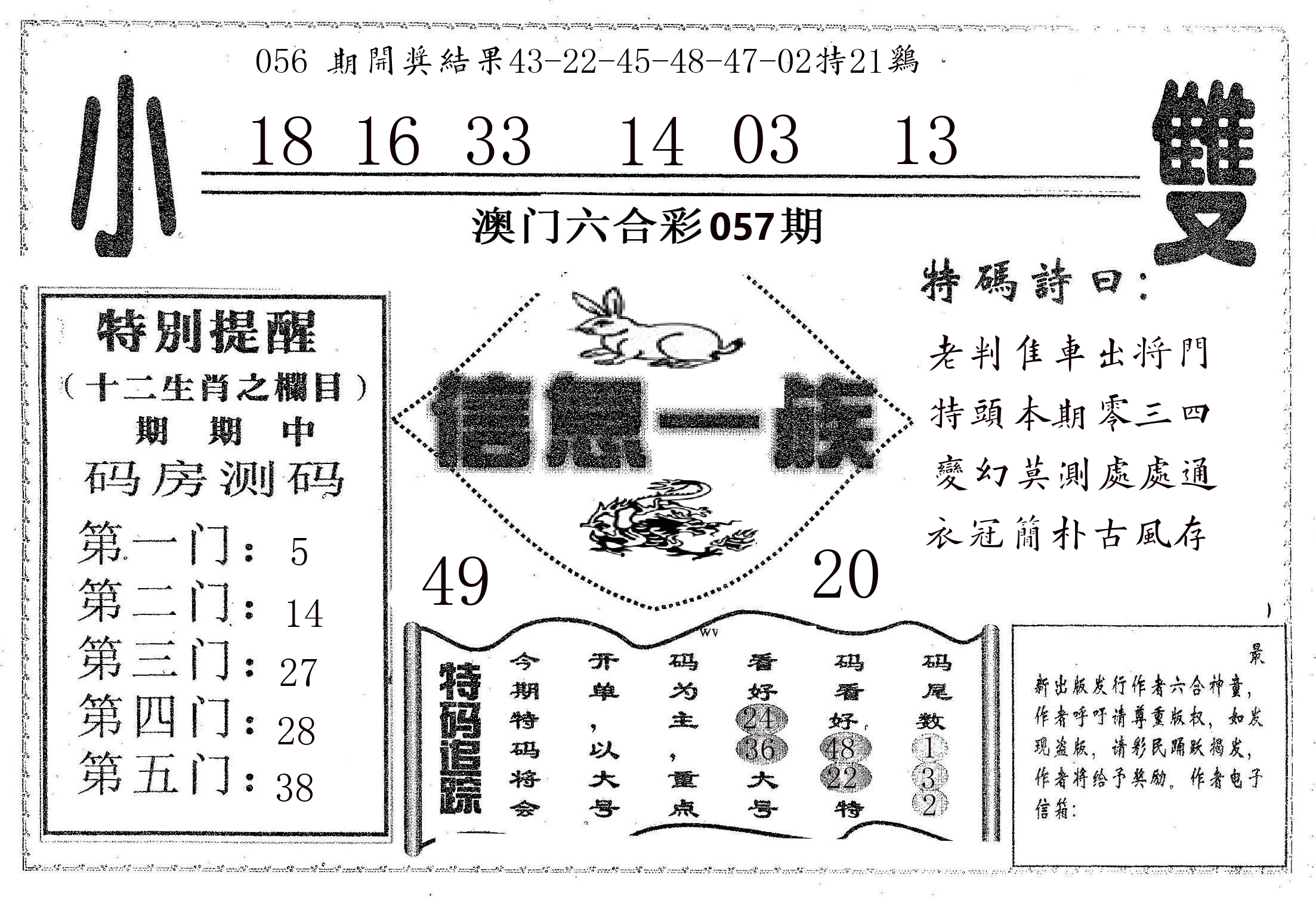 信息一族 第57期
