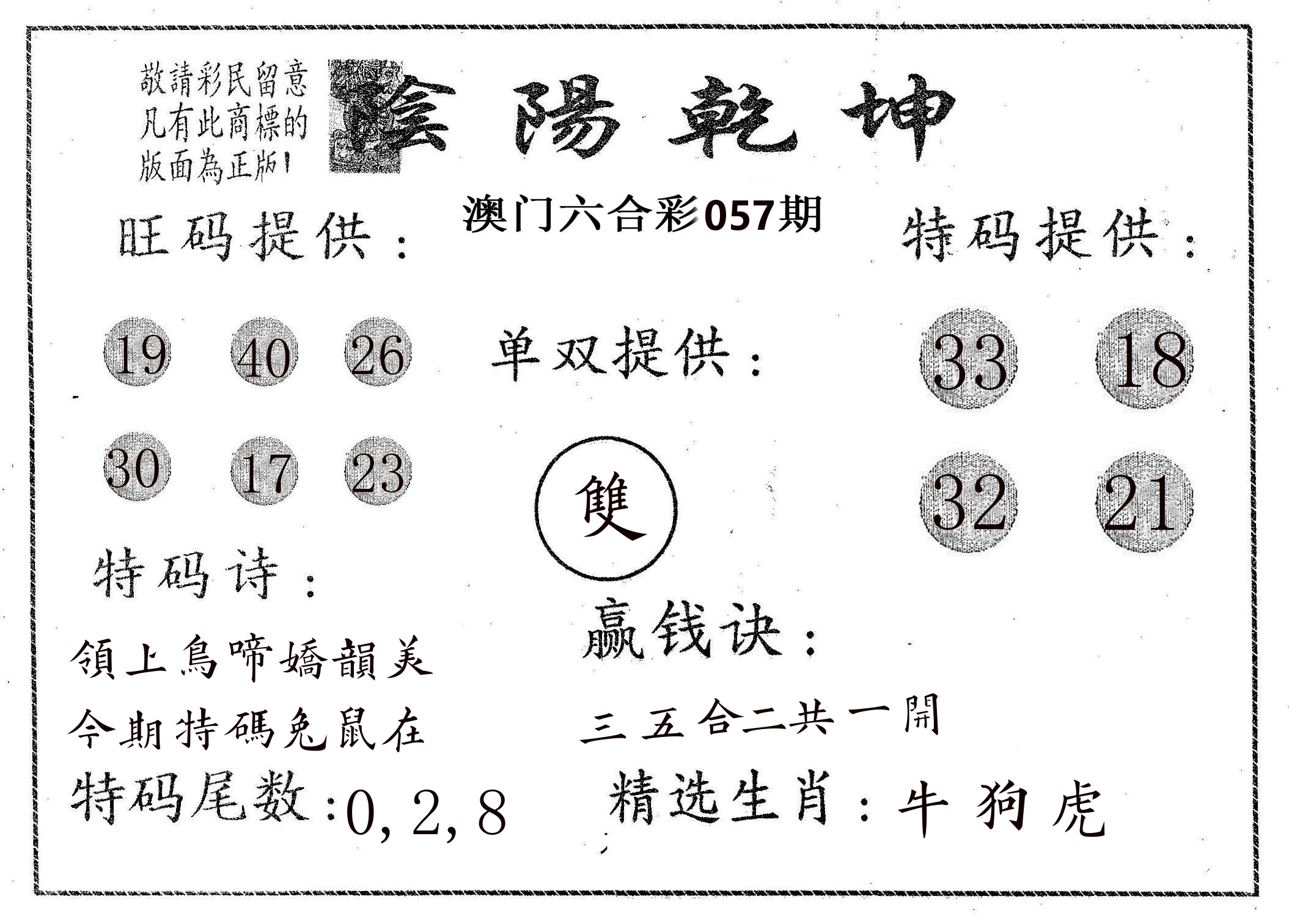 阴阳乾坤 第57期