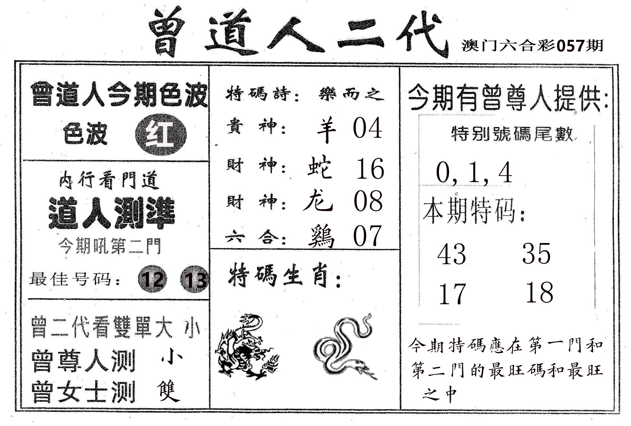 曾二代 第57期
